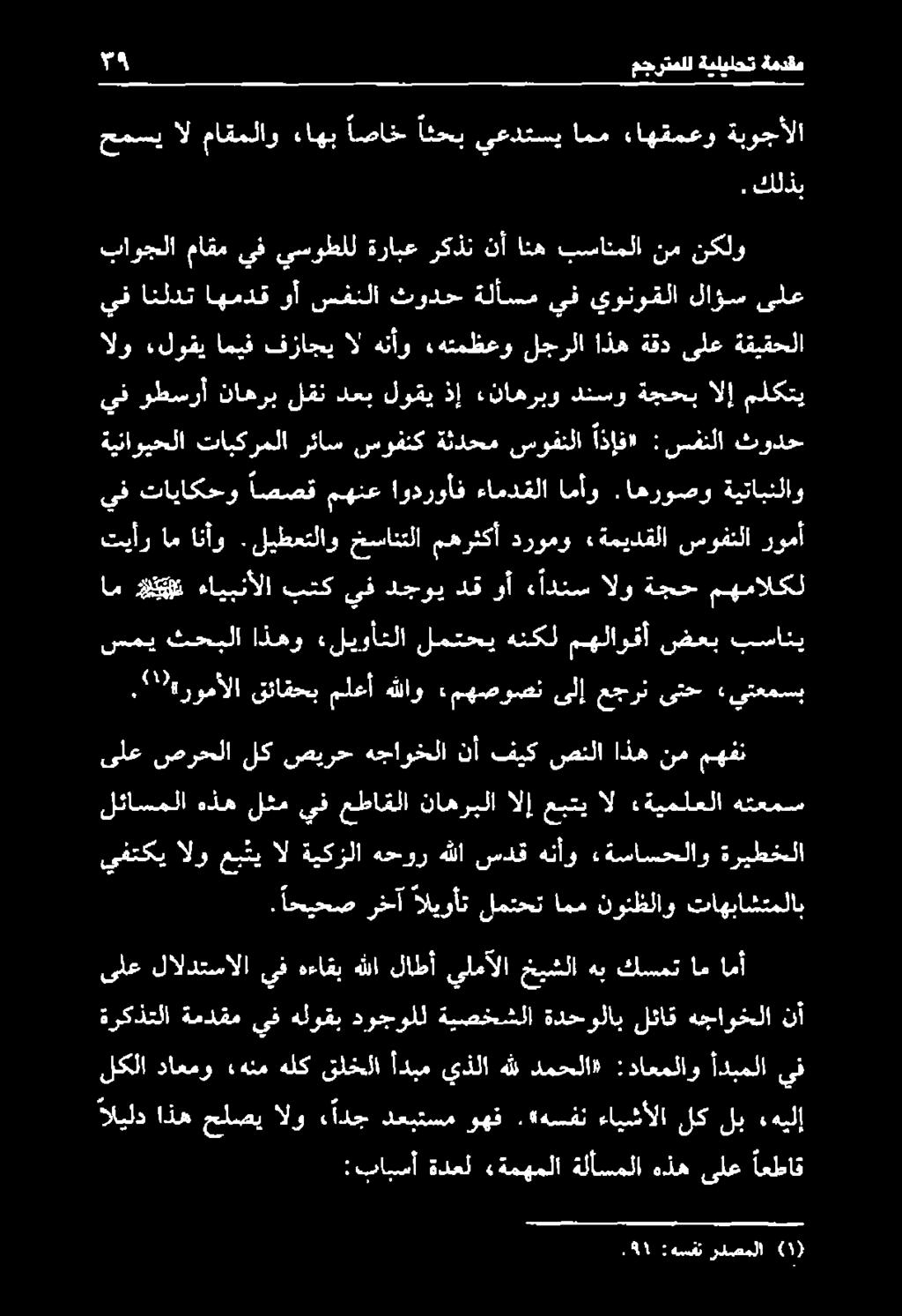 «هسفن ءايشألا لك لب :هيلإ ىلع لالدتسالا يف هءاقب هللا لاطأ يلمآلا خيشلا هب كسمت ام امأ ةركذتلا ةمدقم يف هلوقب دوجولل ةيصخشلا ةدحولاب لئاق هجاوخلا نأ.