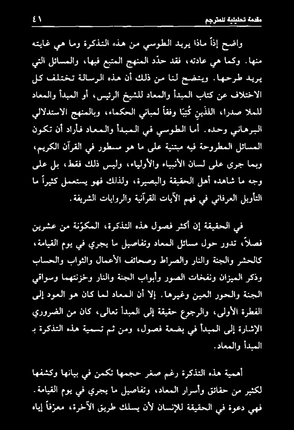 ةمايقلا موي يف يرجي ام ليصافتو ءداعملا رارسأو قئاقح نم ريثكل ام اريثك لمعتسي.
