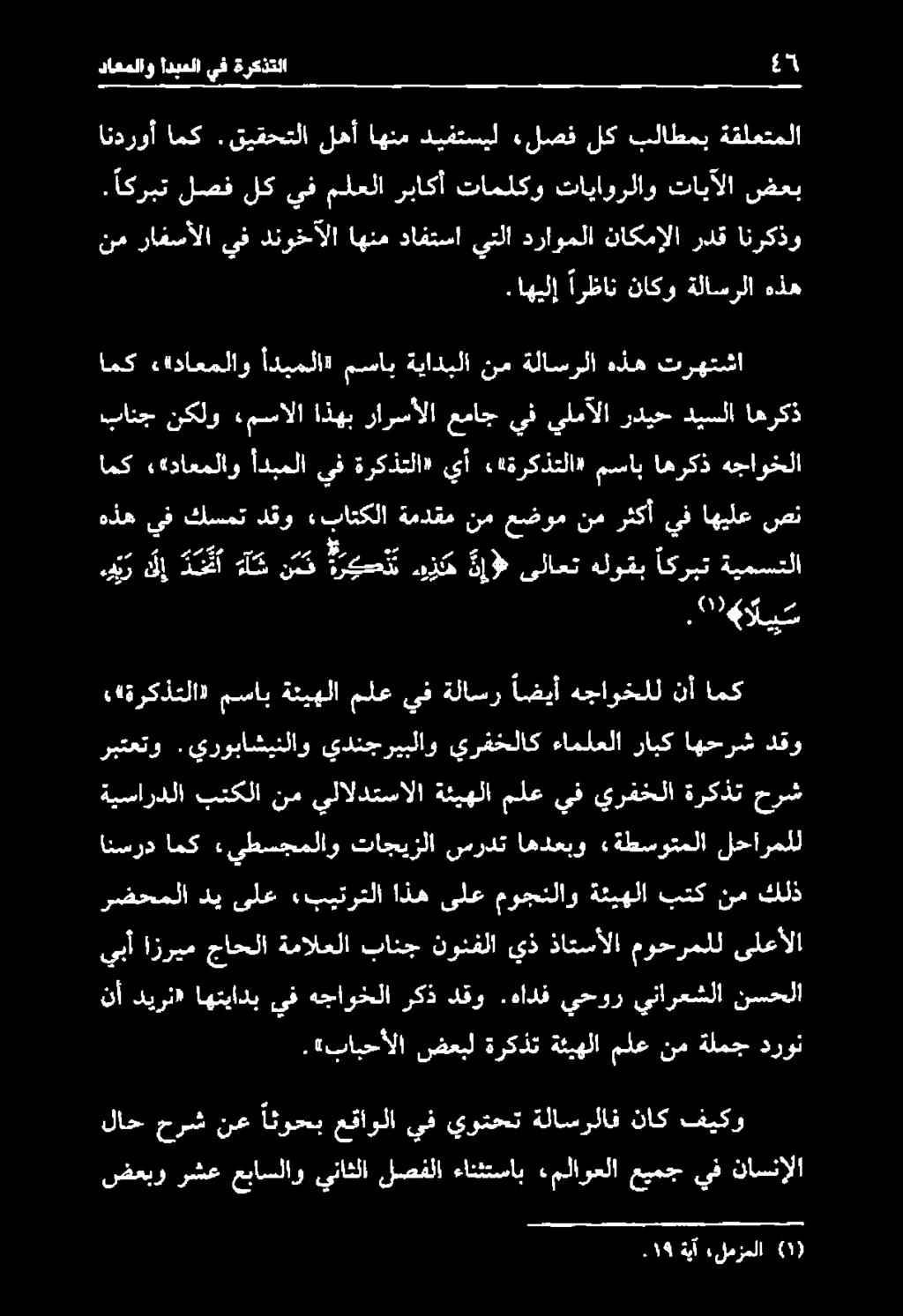حرش انسرد امك ءيطسجملاو تاجيزلا سردت اهدعبو «ةطسوتملا لحارملل ««ةركذتلا» مساب ةئيهلا ملع يف ةلاسر اضيأ هجاوخلل نأ امك.