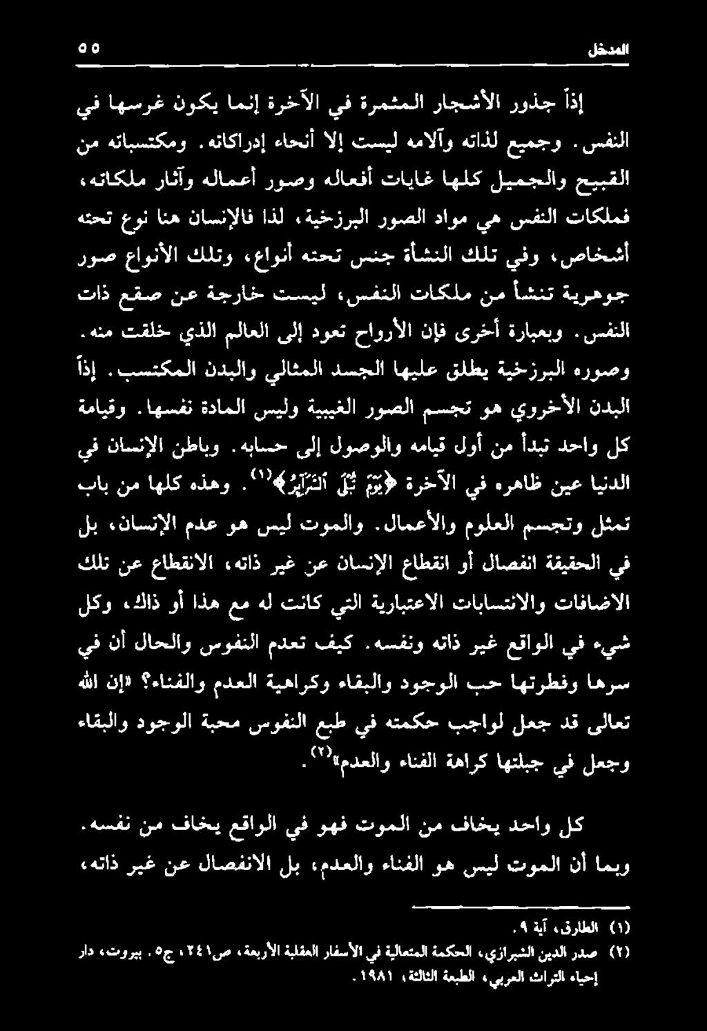 كاذ لكو «صاخشأ يفو كلت ةأشنلا سنج هتحت «عاونأ كلتو عاونألا روص تاكلمف سفنلا يه داوم روصلا «ةيخزربلا اذل ناسنإلاف انه عون هتحت ءايحإ ثارتلا «يبرعلا ةعبطلا ةئلاثلا.1841 «توريب راد.