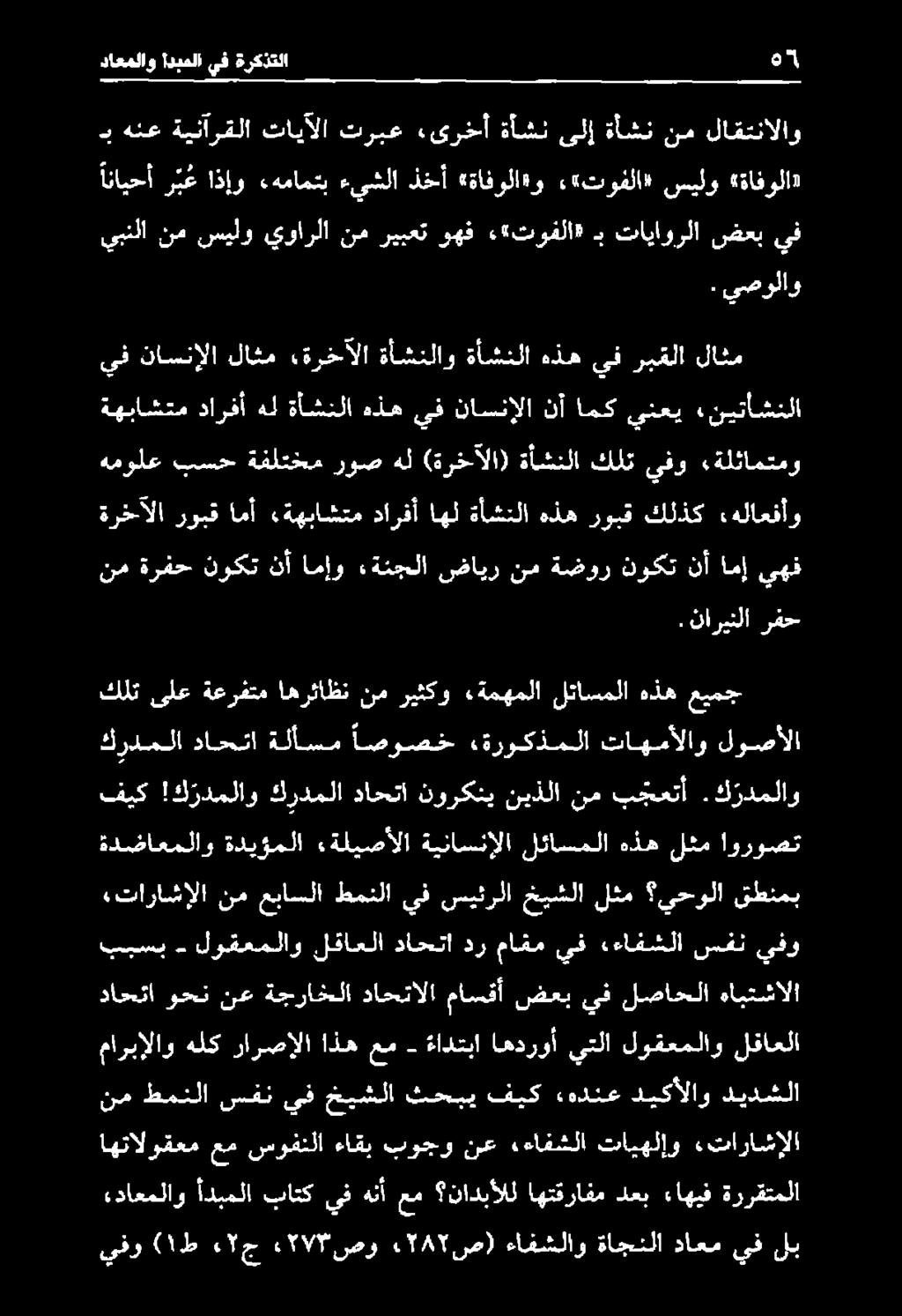 ءءافشلا سفن يفو «تاراشإلا نم عباسلا طمنلا يف سيئرلا خيشلا لثم يحولا قطنمب ةدضاعملاو ةديؤملا «ةليصألا ةيناسنإلا لئاسملا هذه لثم اوروصت فيك!كردملاو كردملا داحتا نوركني نيذلا نم بجعتأ.