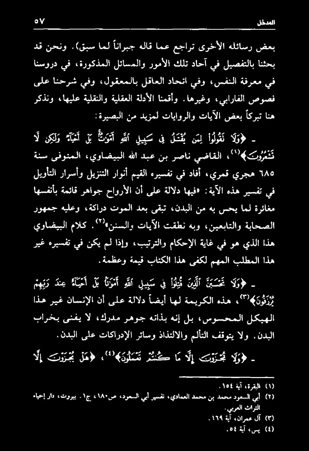 "نوير ليوأتلا رارسأو ليزنتلا راونأ ميقلا هريسفت ةنس دبع هللا «يواضيبلا ىفونملا ال كلو يل نب نون ه مأ ليبك.