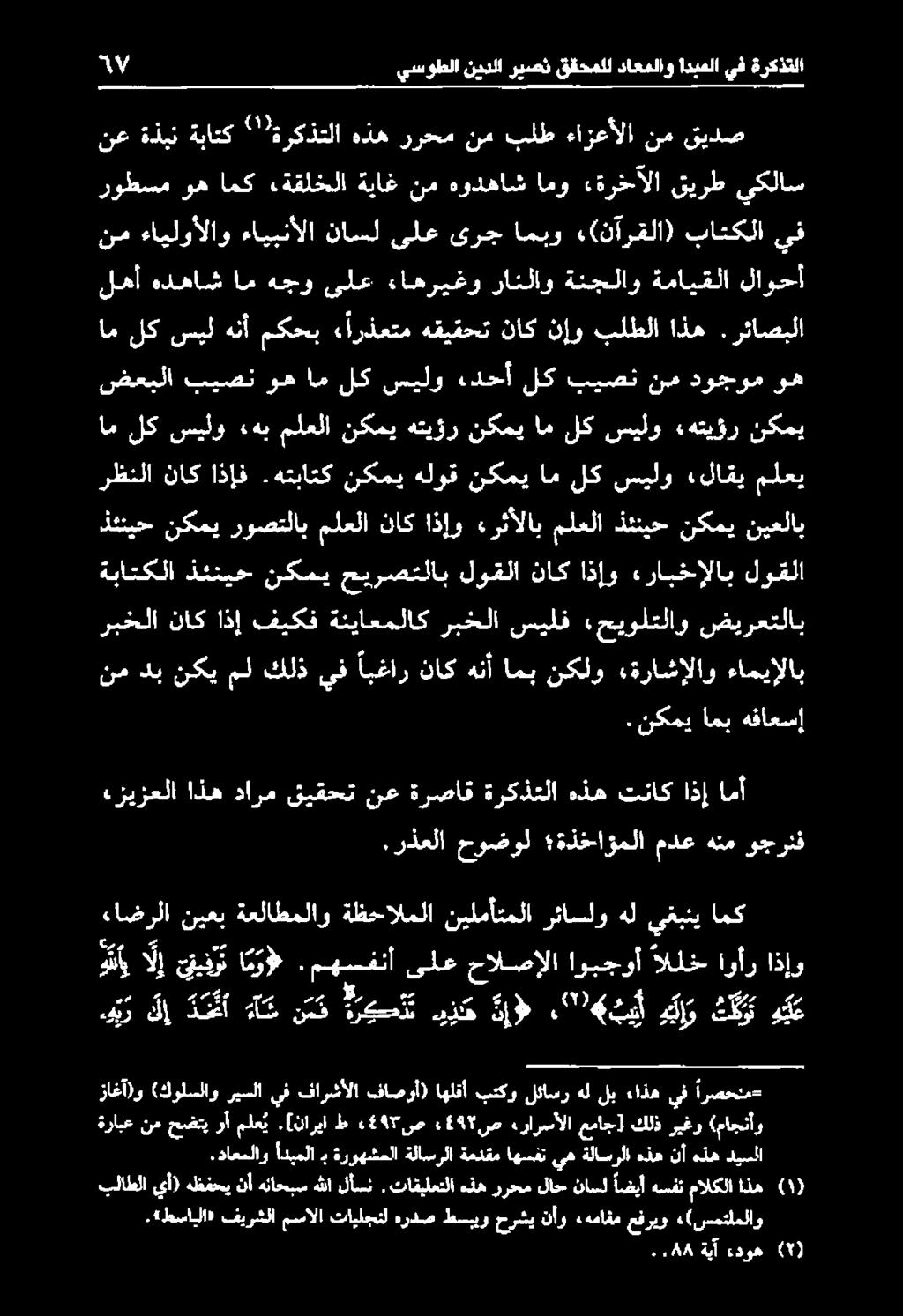 45 ص هرارسألا عماج] كلذ ريغو (ماجنأو زاغآ)و ارصحنم- يف ءاذه لب هل لئاسر بتكو اهلقأ فاصوأ) فارشألا يف ريسلا (كولسلاو هيرلإ دنقل كك نسم رست: نم دإ», 04 ثيأهزت هاو تك 50 0 راو ا ياا.