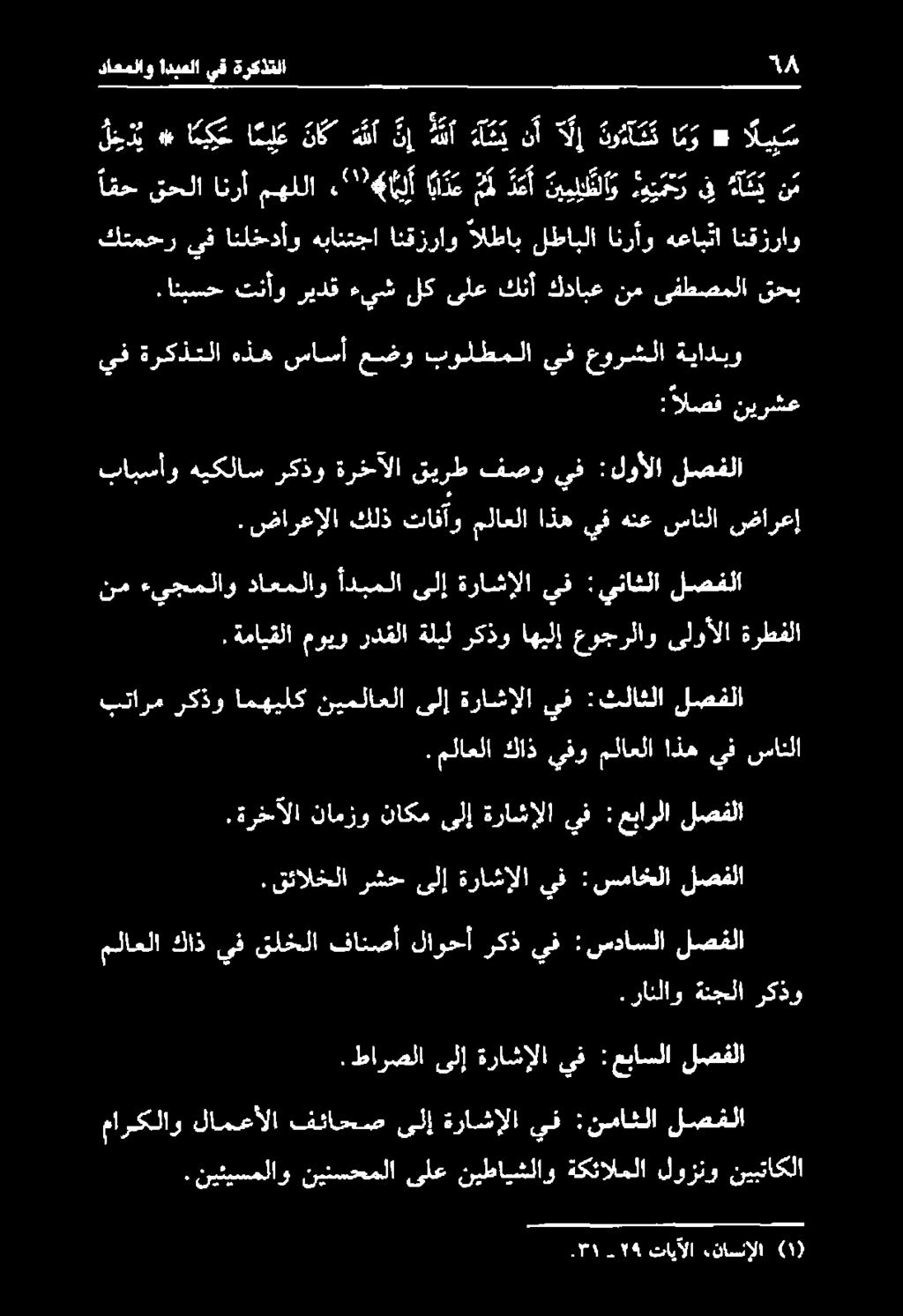 ملاعلا كاذ يفو ملاعلا اذه يف سانلا بتارم ركذو امهيلك نيملاعلا ىلإ ةراشإلا يف :ثلاثلا لصفلا.