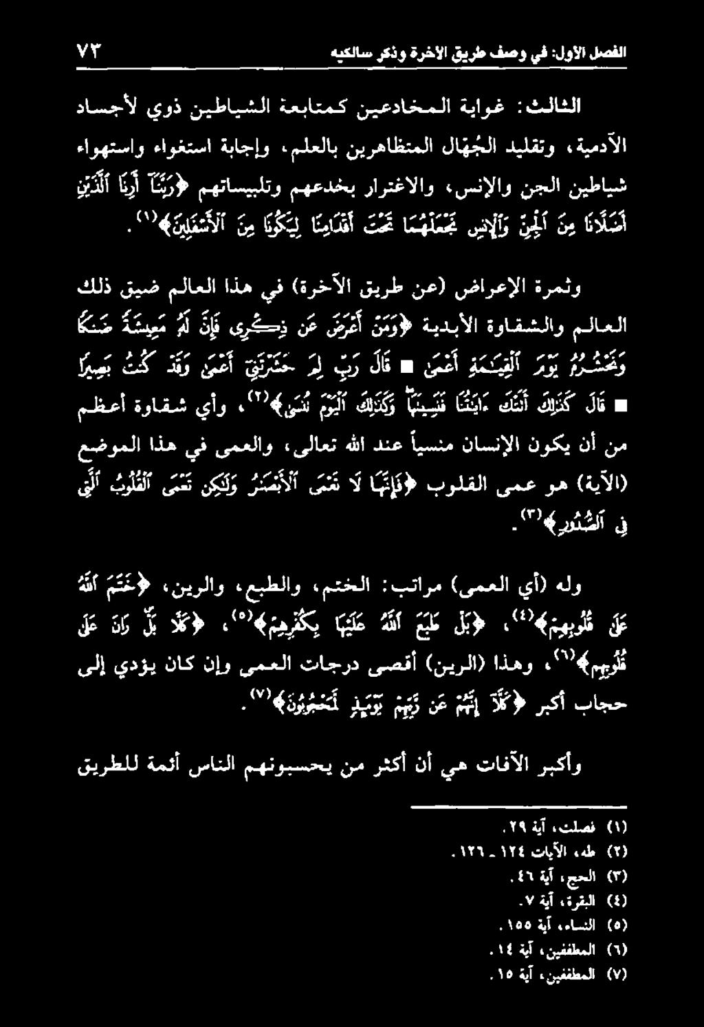 " 4 عضوملا اذه يف ىمعلاو «ىلاعت هللا دنع ايسنم ناسنإلا نوكي نأ نم الصب تنكدقو ئمعأ يترشح م ل بر لاق «ئمغأ ة مل ي قلا روب مرشحمو 1 2 7000 2 2 سم مم ريمه سعت هيض رم رع سا كلذ قيض ملاعلا اذه يف (ةرخآلا
