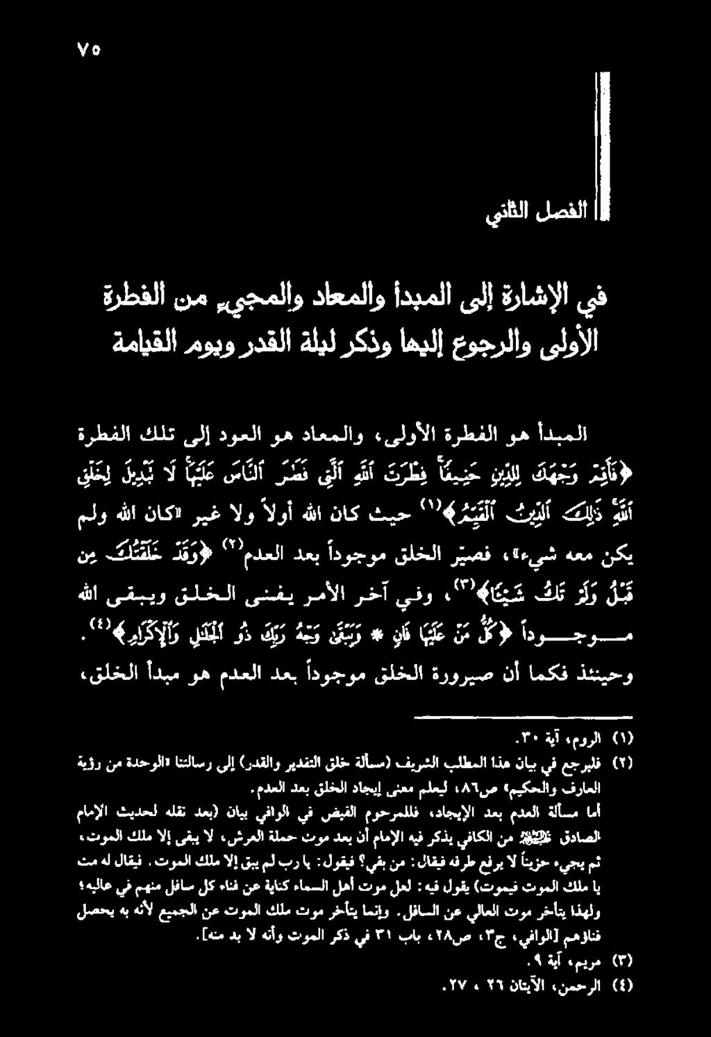 توملا كلم الإ قبي مل بر اه :لوقيف يفب نم :لاقيف هفرط عفري ال انيزح ءيجي م هيلاع يف مهنم لفاس لك ءانف نع ةيانك ءامسلا لهأ توم لعل :هيف لوقي (توميف توملا كلم اي ءتوملا كلمالإىغبيال