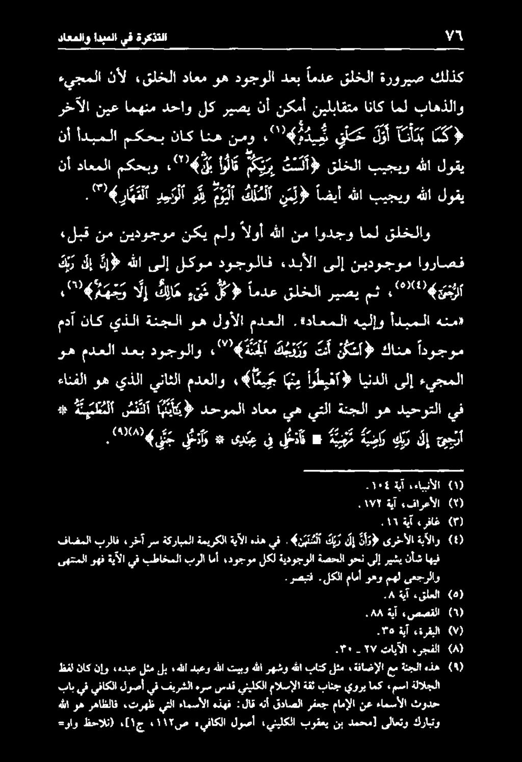 امل باهذلاو داعملاو ادبملا يق ةركذتلا الك مدآ ناك يذلا ةنجلا وه لوألا مدعلا.