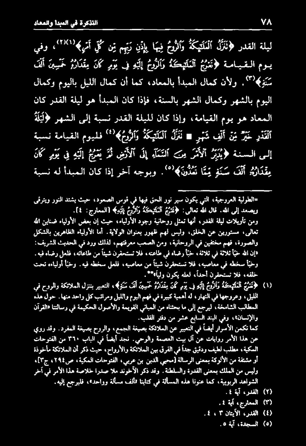هيف هطخس لعلف هيصاعم نم ائيش نرقحتست الف «هبصاعم يف هطخس ا ب حو :فيرشلا ثيدحلايف دروكلذل.مهتفرعمبعصلانمو : ةيناحورلا يف نيفتخممهف ةروصلاو لكشلاب نيرهاظلا ءايلوألا امأ.