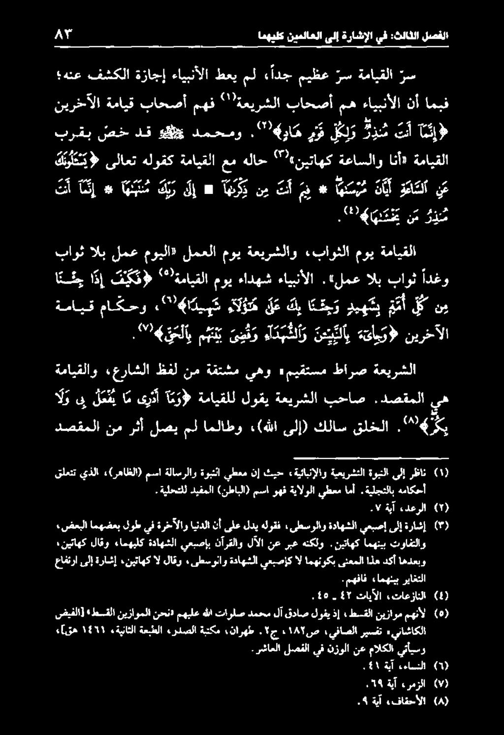 186 47 تابألا «تاعزاتلا ( ) نيتاهك لاقو ءامهيلك ةداهشلا يعبصإب نآرقلاو لآلا نع ربع هتكلو.