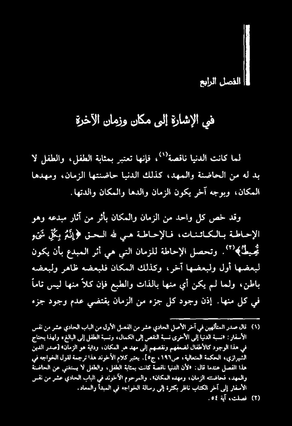لفطلا ةباثمي تناك ةصقان ايندلا نأل» :لاق امدنع لصفلا اذه سفن نم رشع يداحلا بابلا نملوألا لصفلا مهفعضل لافطألاكدوجرلا اذه يف ةبسن رافسألا : ةبسن» ايندلا ىلإ ىرخألا ءزج دوجو مدع يضنقي نامزلا نم ءزج لك