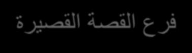 انا يبيبحل يبيبحو يل ةعاس ةعباس فصنو احابص توص زور ئلمي فرغ هبش تيب ةغراف يذ يتأي عايذم دئاع رثكلأ نيرشع اع هارتشإ نبا ربكلأا لبق هباهذ كراعمل برح ناريإ ءاضق واف ئاق :هملأ دقل" ترضحأ اذه كل عايذم اي