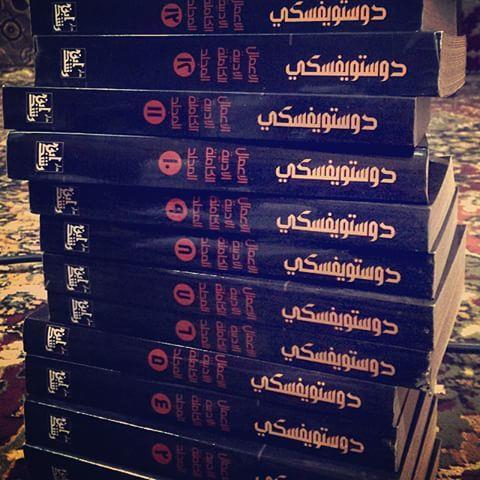 أعمال دوستوسكي.