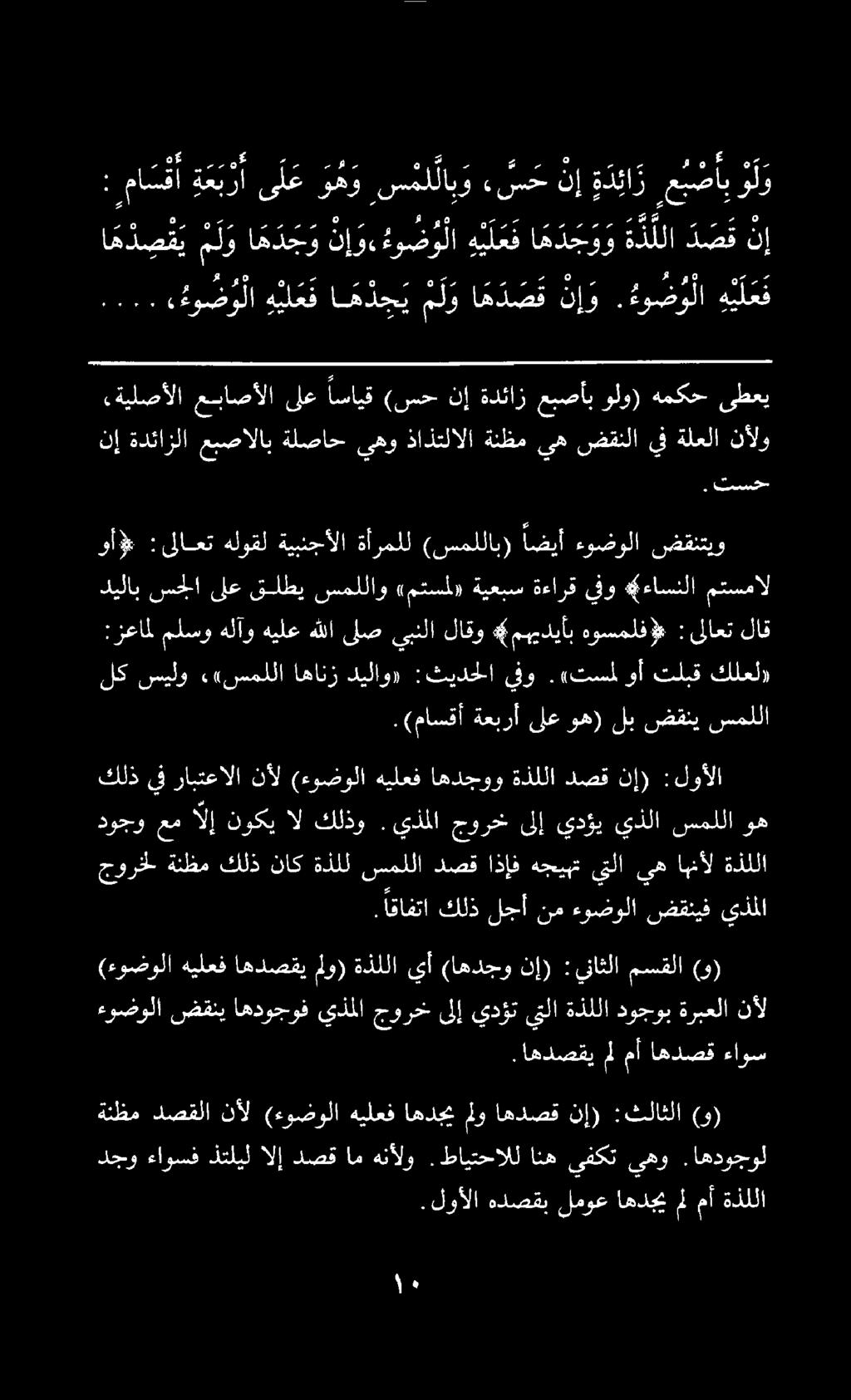 : ما سقا ة ع ب را ى ل ع و ه و سمللابو ءسح نإ ة د ئا ز عبضاب ولو - ه مل 9 1 هد ع 89 ه 3-9 8 ه م -_- نإ - + سا (/سس ي نير ا م د ح ي م ل و ا م د ص ق نإ و ه يل عف ه 2.. ئضولا ه يل ع ف.