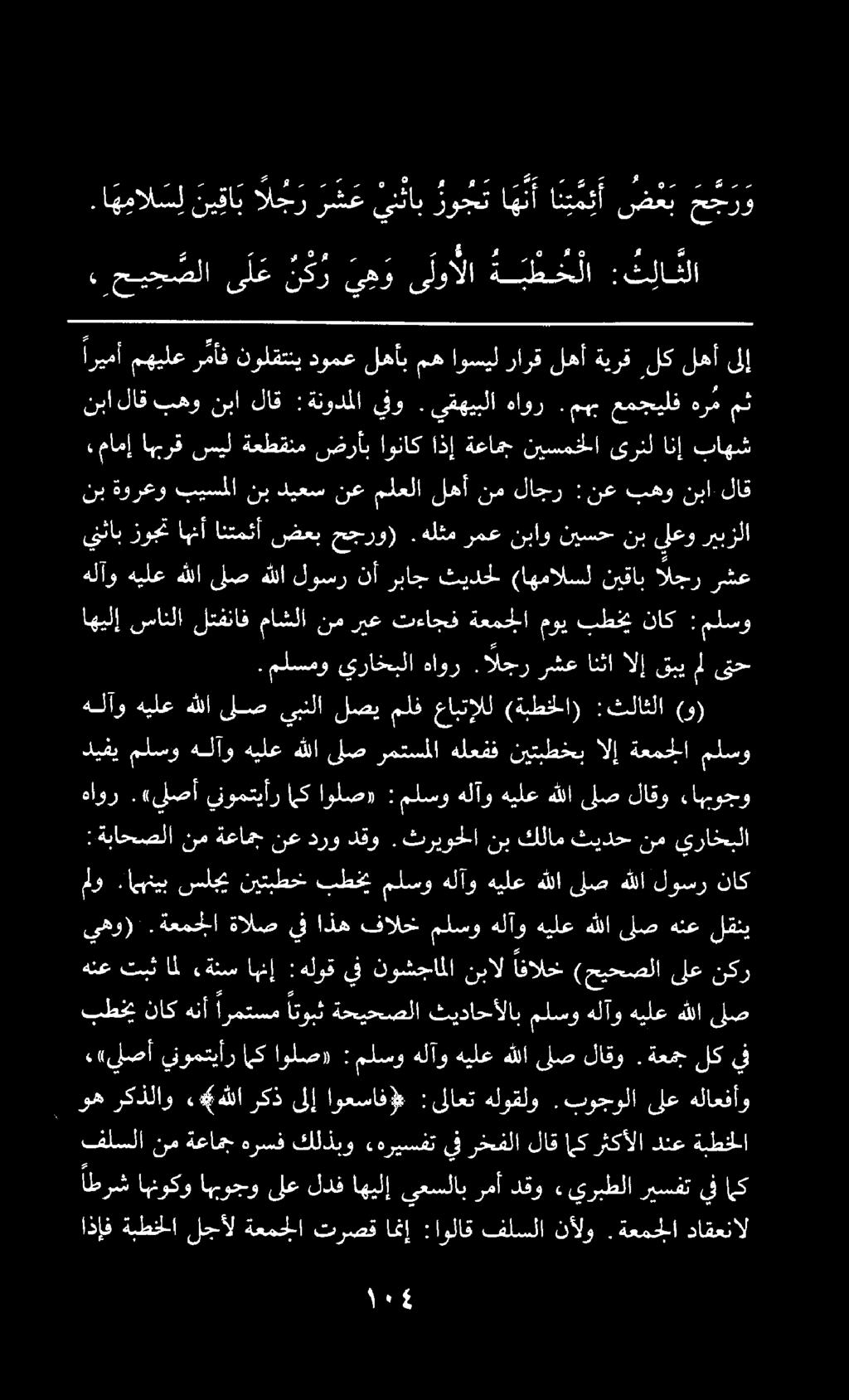 نبالاق بهو نبا لاق :ةنودملا ينو.يقهيبلا هاور.مهب عمجيلفهرممث ىلإ لهأ لك ةيرق لهأ رارق اوسيل مه لهأب دومع نولقتني ر مأف مهيلع اريمأ سمس هت ماس.