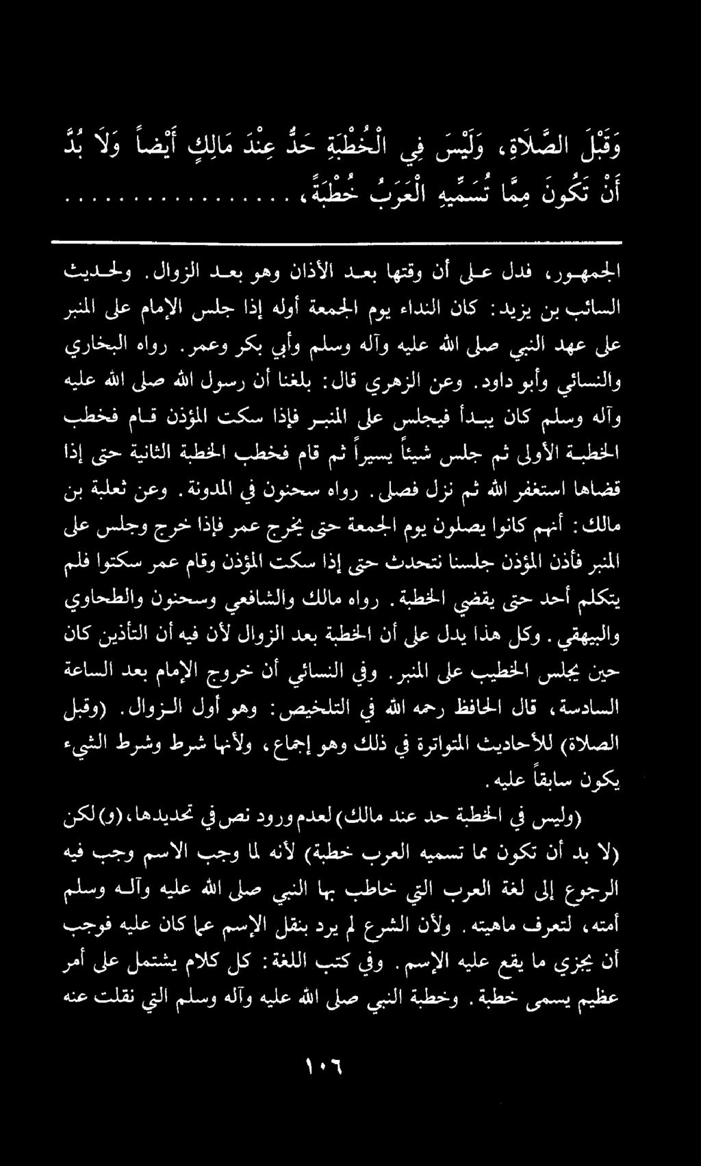 ءيشلا طرشو طرش اهألو.عامجإ وهو كلذ يف ةرتاوتملا ثيداحألل (ةالصلا لبقو).لاوزلا لوأ وهو :صيخلتلا يف هللا همحر ظفاحلا لاق.ةسداسلا. هيلع اقباس نوكي نأ يئاسنلا ينو.