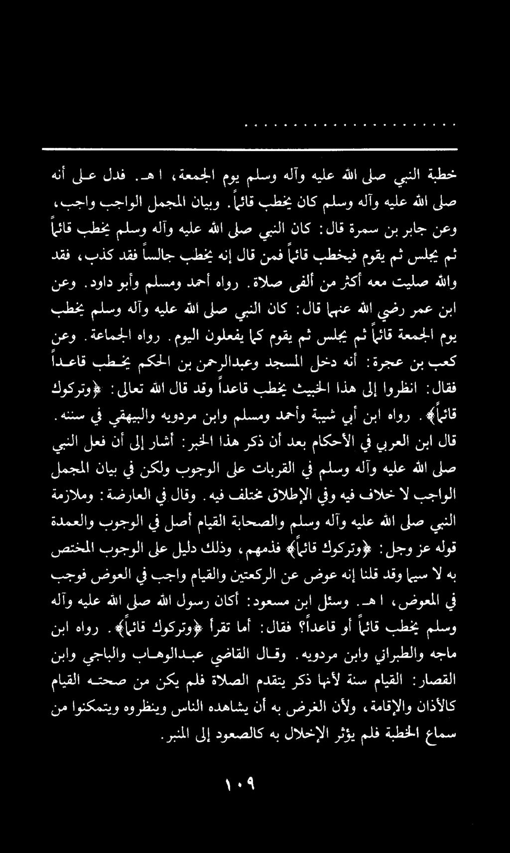 هلآو هيلع هللا ىلص هللا لوسر ناكأ :دوعسم نبا لثس. ها.«ضوعملا وأ (ئاق بطخي ملسو (ئاق بطخي ملسو هلآو هيلع هللا لص يبنلا ناك :لاق ةرمس نب رباج نعو.