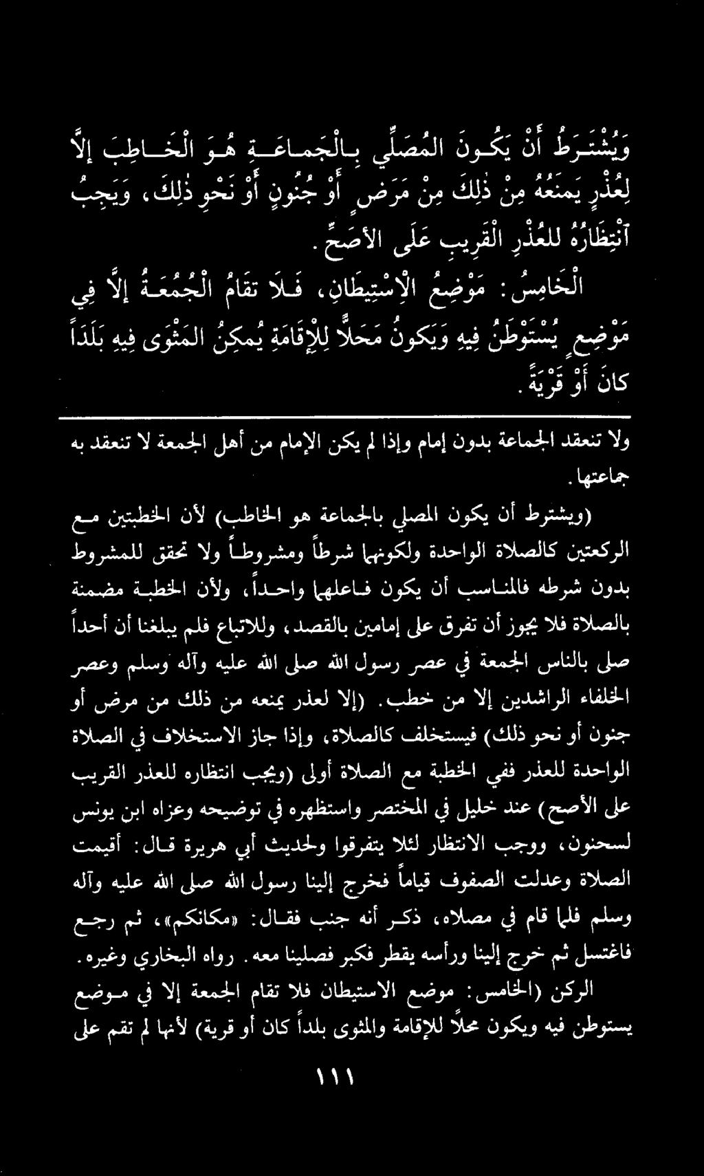 . م صألاى ل ع بي ر ق لا ر ذ علل هراظتنا ب ح ي و ك ل ذو ح نوأ نو ن ج و أ ض ر م ن م ك ل ذ ن م هعنم ي ر ذع 9 ب طا ح لا و ه ة عام ج لا ي ل ص ملا نو ك ي 3 ط ر ب شي و نطوتسي ا د ل بهيفىو ع ملا نكم ية ما