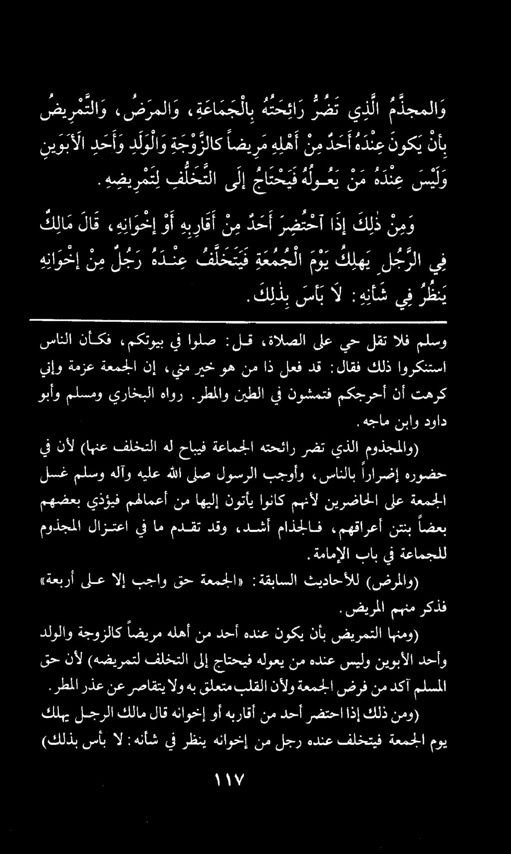 . ه ضي ر م ت ف ل ح تلا ىلإ حا ت ح ي ف ه لو ع ي ن م ه د ن ع س ي لو يو بألا د ح أ و دل ولا و ة ج ورلاك اضيرمهلم ه ل م أ ن م د ح أ ه د ن ع نوك ي نأب ضي ر متلا و م د جملا و ي ذ لا ر ض ن ه م ح ئا ر ة عا م