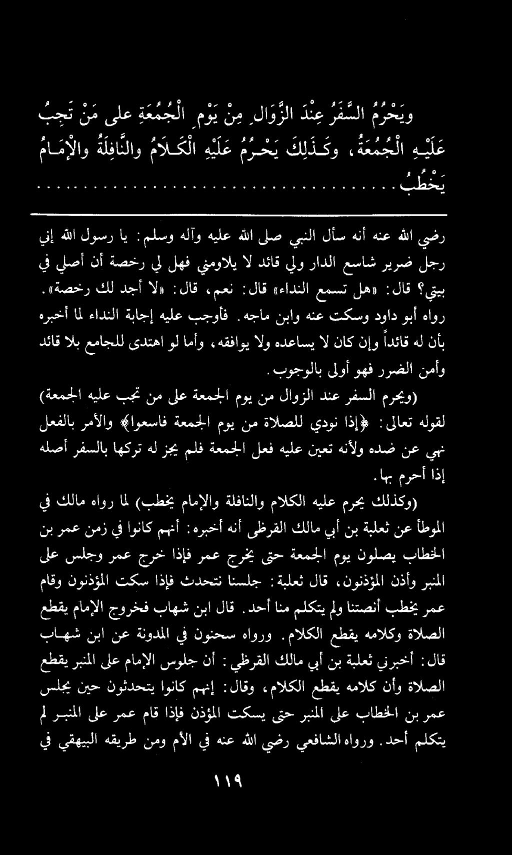 دئاق الب عماجلل ىدتها ول امأو.هقفاوي الو هدعاسي ال ناك نإو ادئاق هل نأب. بوجولاب ىلوأ وهف ررضلا نمأو هربخأ املءادنلا ةباجإ هيلعبجوأف.هجام نباوهنعتكسو واد وبأ اور.