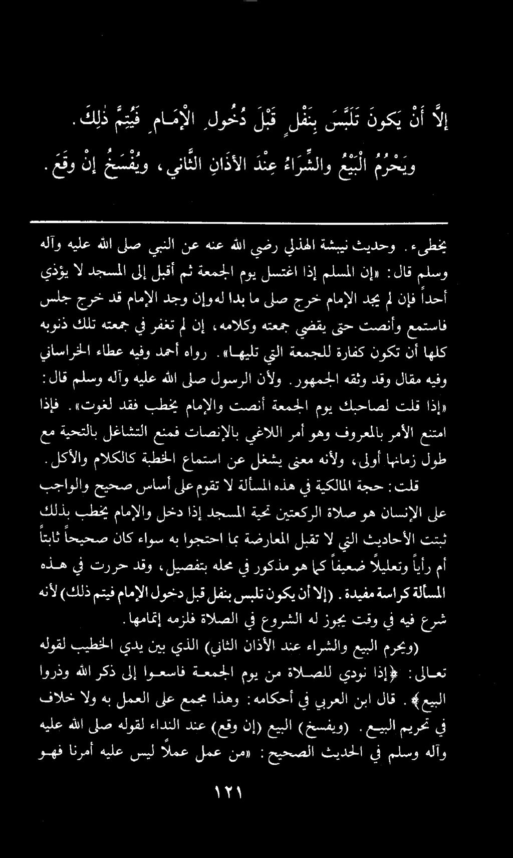 مدل. عقو نإ خسفيو.يناثلا نا ذألا د ن ع ءا رشلاو ع يب لا م ر ح يو ربما وهفانرمأ هيلعسيلالمع لمعنم» : حيحصلا ثيدحلا يفملسو هلآو هيلع هللا ىلص هلوقل ءادنلا دنع (عقو نإ) عيبلا (خسفيو).