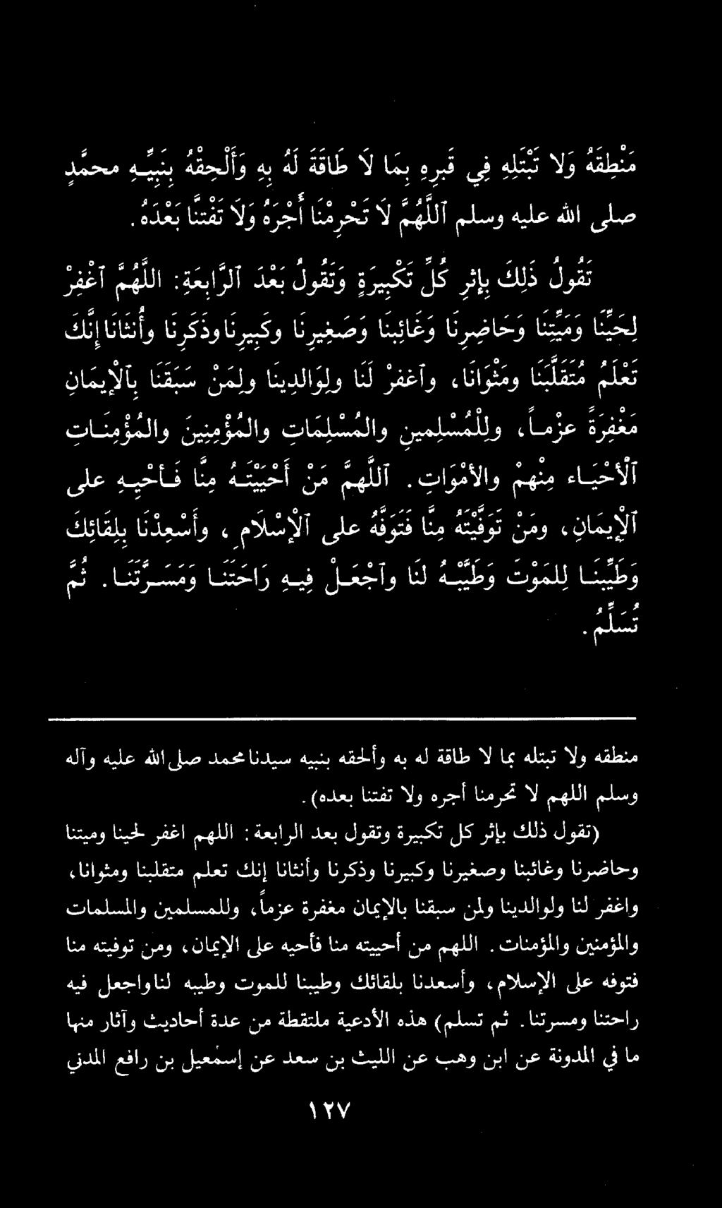 ه ف طن م الو هلت يف ه رب ق مب آل ةقا ط ه ل هب ه م ح لأ و ه ينب د محم.