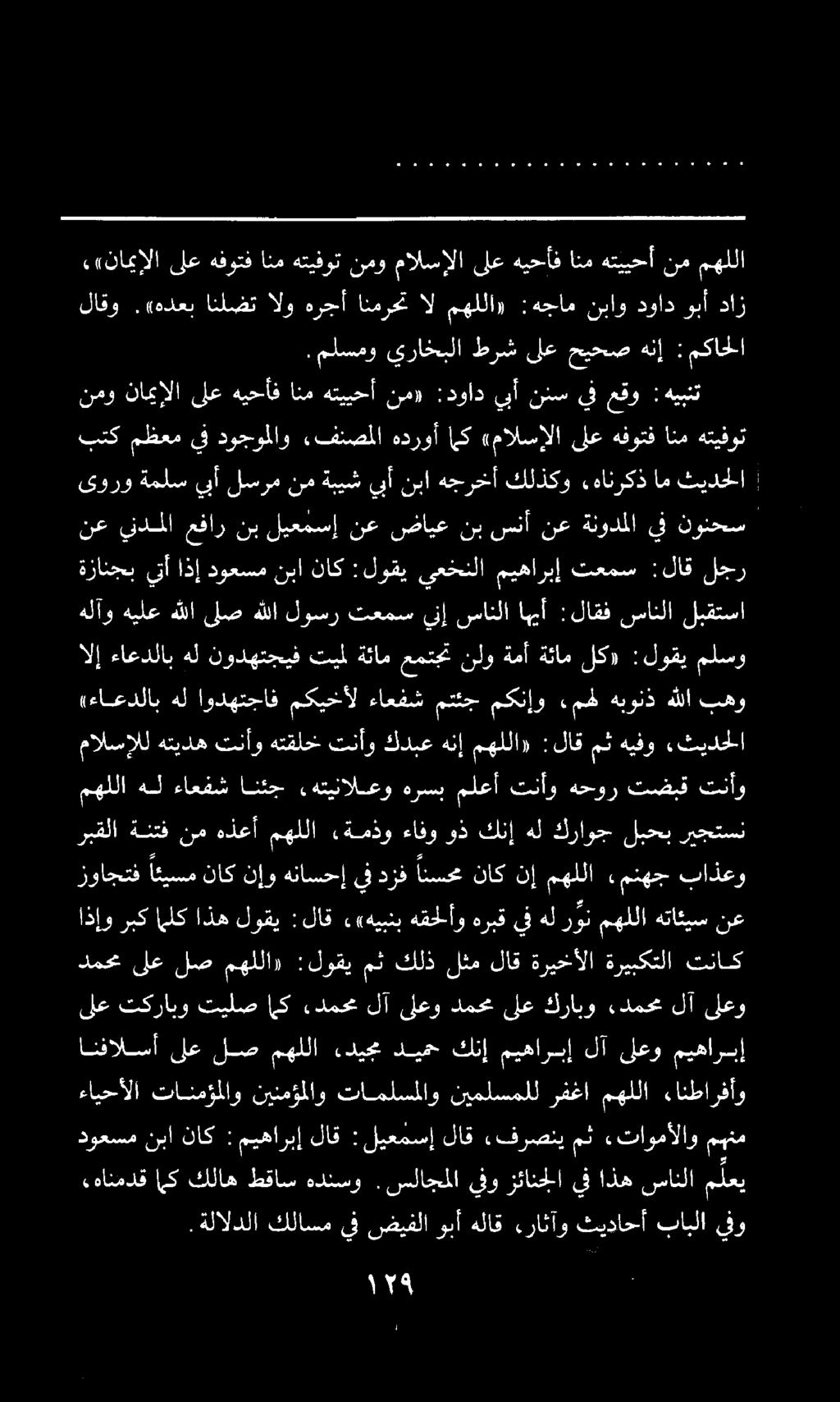 .هانمدق اككلاه طقاس هدنسو نسجل يفو زئانجلا يف اذه سانلا ملعي مهللا هل ءاعفش انئج.هتينالعو هرسب ملعأ تنأو هحور تضبق تنأو (ءاعدلاب هل اودهتجاف مكيخأل ءاعفش متئج مكنإو.