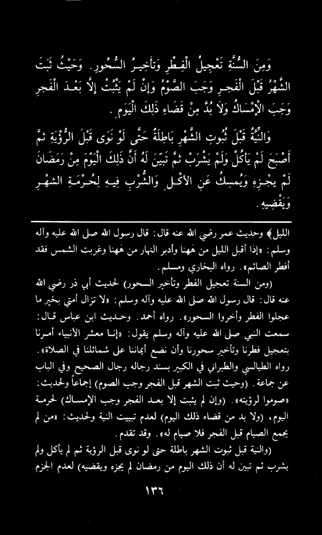 هم رو ت ب ت ت ي ح و. رو ح سلا ري خ أت و رطفلا لي ج ع ت ة ن سلا ن م و.