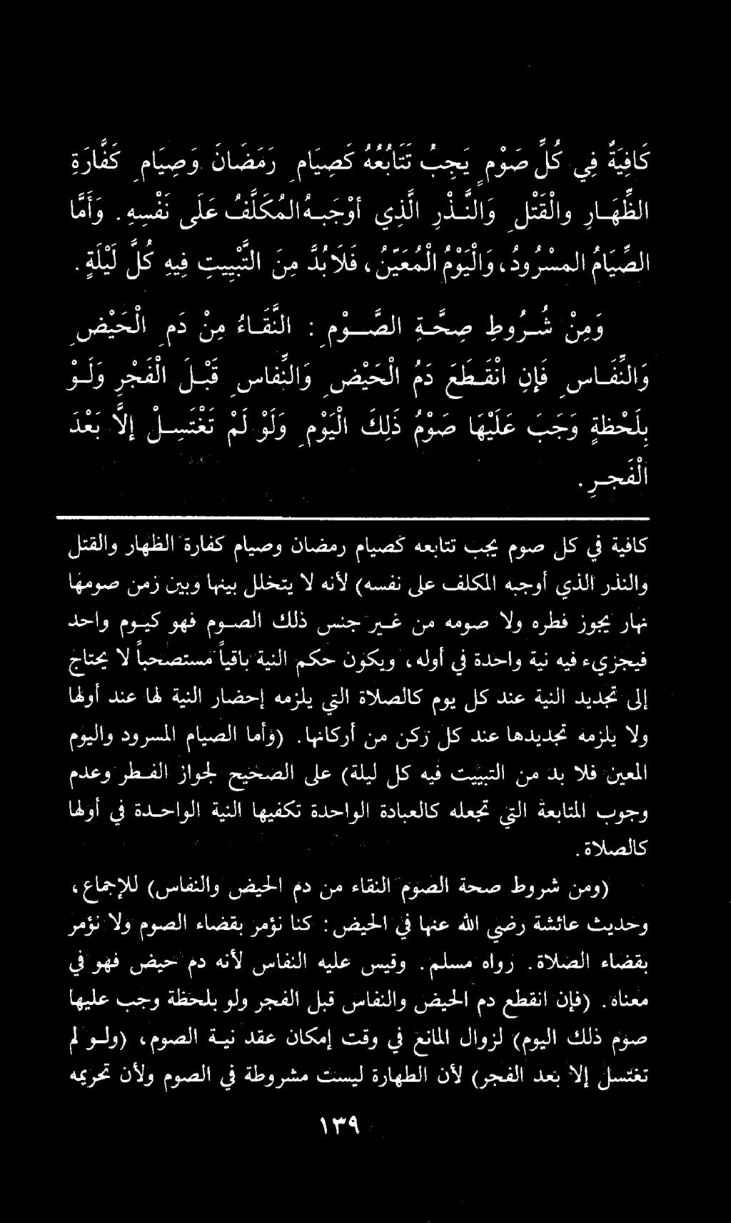 ض ي ح لا مد ن م ءا ق نلا : موصلا ةح ص طو ر ش ن م و و ل و ر ج م لا ل ب ق سافنلاو ض ي ح لا م م ط ق لا ن ف سافل.