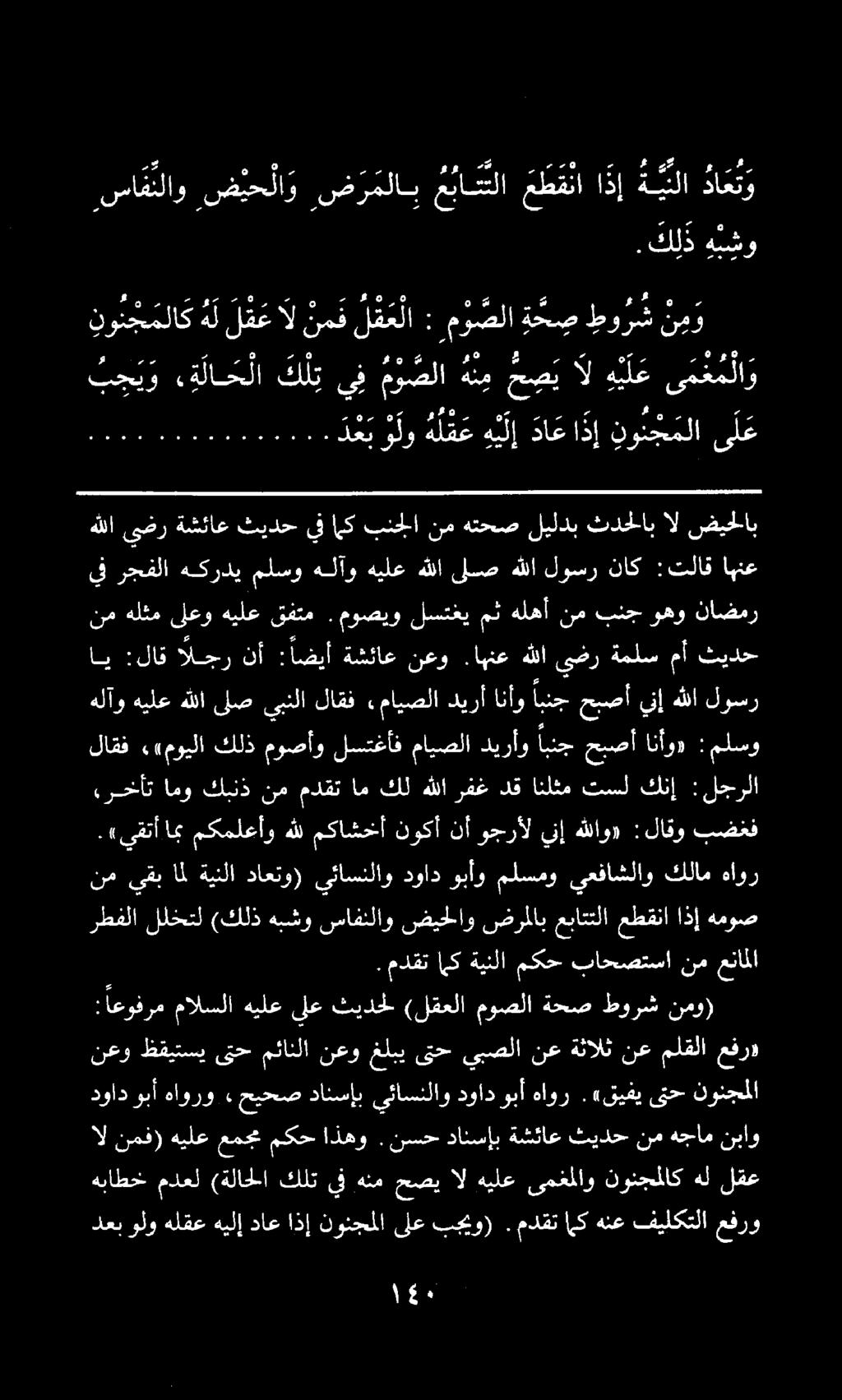 هباطخ مدعل (ةلاحلا كلت يف هنم حصي ال هيلع ىمغملاو نونجملاك هل لقع نعو ظقيتسي ىتح مئانلا نعو غلبي ىتح يبصلا نع ةثالث نع ملقلا عفر» ه ي ل إ دا ع اذإ نون ج ملا.