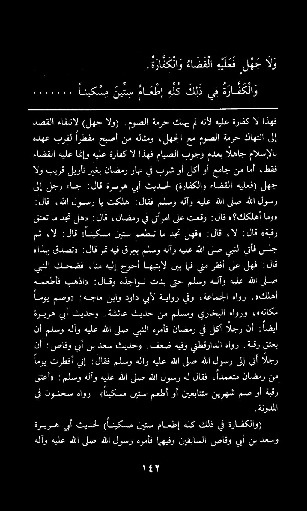 ةريره يبأ ثيدحل ( انيكسم نيتس ماعطإ هلك كلذ يف ةرافكلاو) هلآو هيلع هللا ىلص هللا لوسر هرمأق اهيفو نيقباسلا صاقو يبأ نب دعسو. ةنودملا يفنودع هاور.
