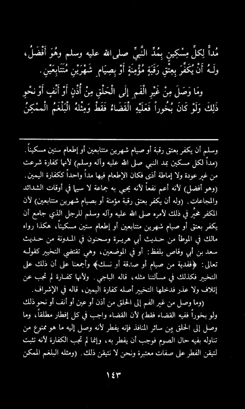 . نيعباتتم ني ر ه سما ي صبوأةم ؤ م بقر قب ر ف ك ي نأ هلو مو ع همم ا 2 و 8 هل 2 ئمملا م ه ل ب لا هل ث م و ط ق ف ءا ض ق لا ه ي ل ع ف ارو ح ب نا ك و ل و ك ل ذ.