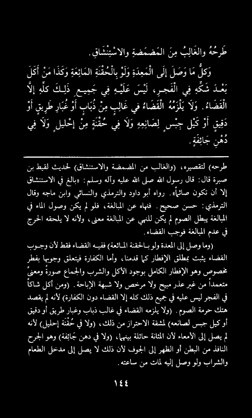 . هتعاس نم تامل هيلإ لصو ولو بارشلاو ماعطلا لخدم ىلإ لصي ال كلذ نأل فوجلا ىلإ رهظلا وأ نطبلا نم ذفانلا حرخلاوهو (ةفئاج نهد يفالو) ءاههنيب ةلئاح ةناثملا نأل ءاعمألا ىلإلصيمل وأ ليك سبج (هعناصل ةقشمل