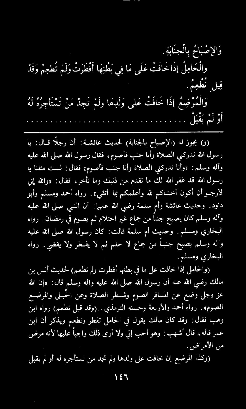 لبقي ملوأهل هرجأتست نم دجت مو اهدلو ىلع تفاخ نإ عضرملا اذكو) نم.