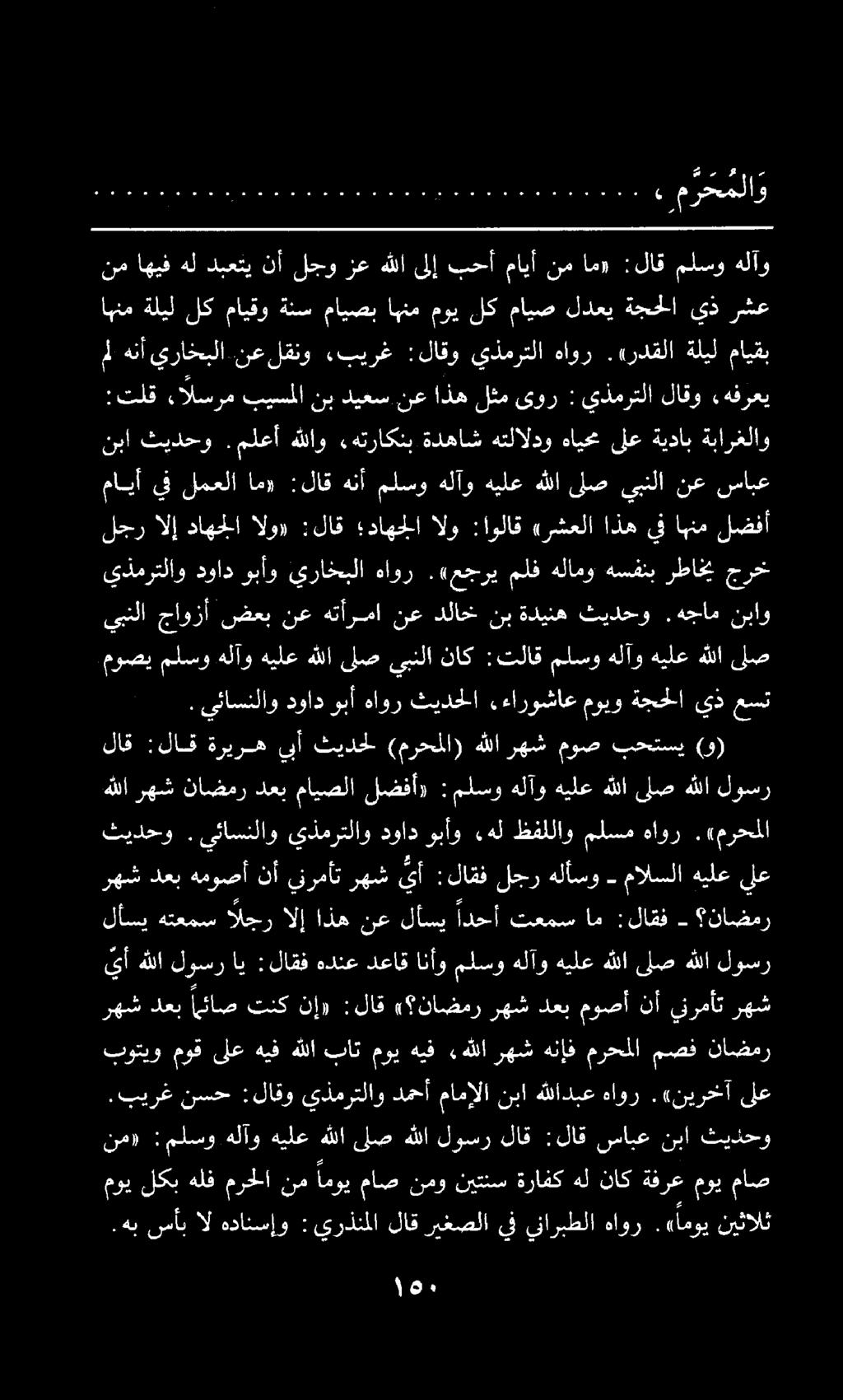 .هبسأبال هدانسإو :يرذنملا لاقريغصلايف يناربطلا هاور.