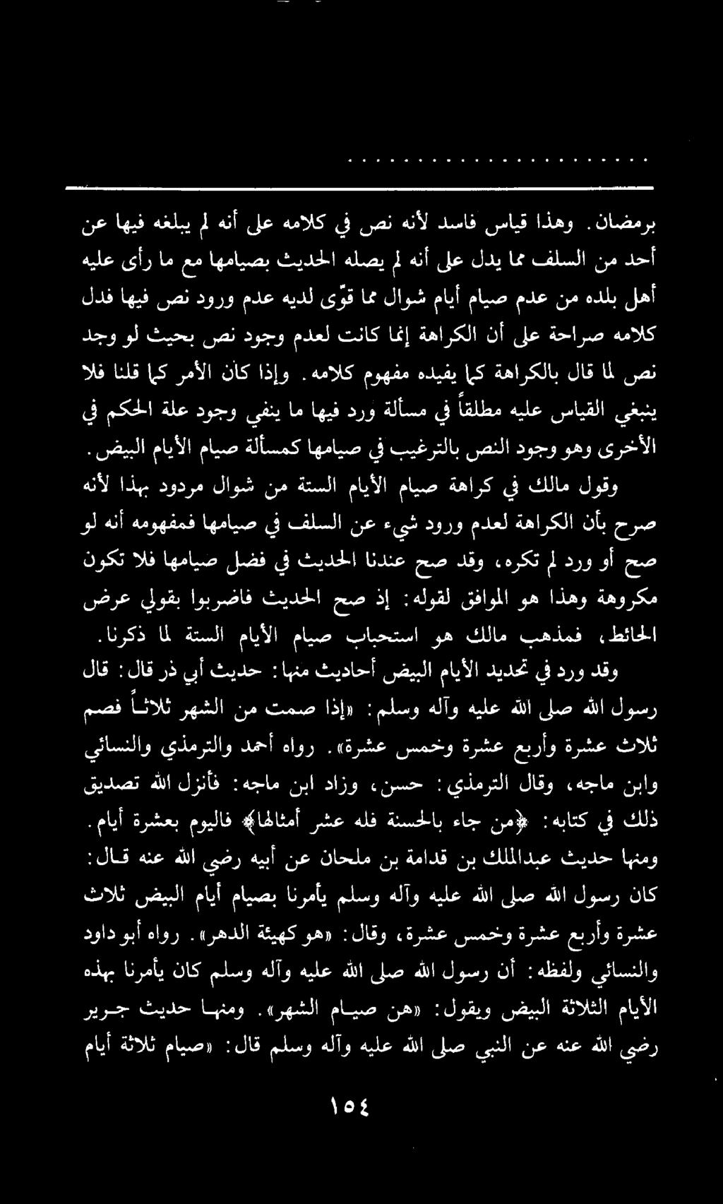 ريرج ثيدح اهنمو.