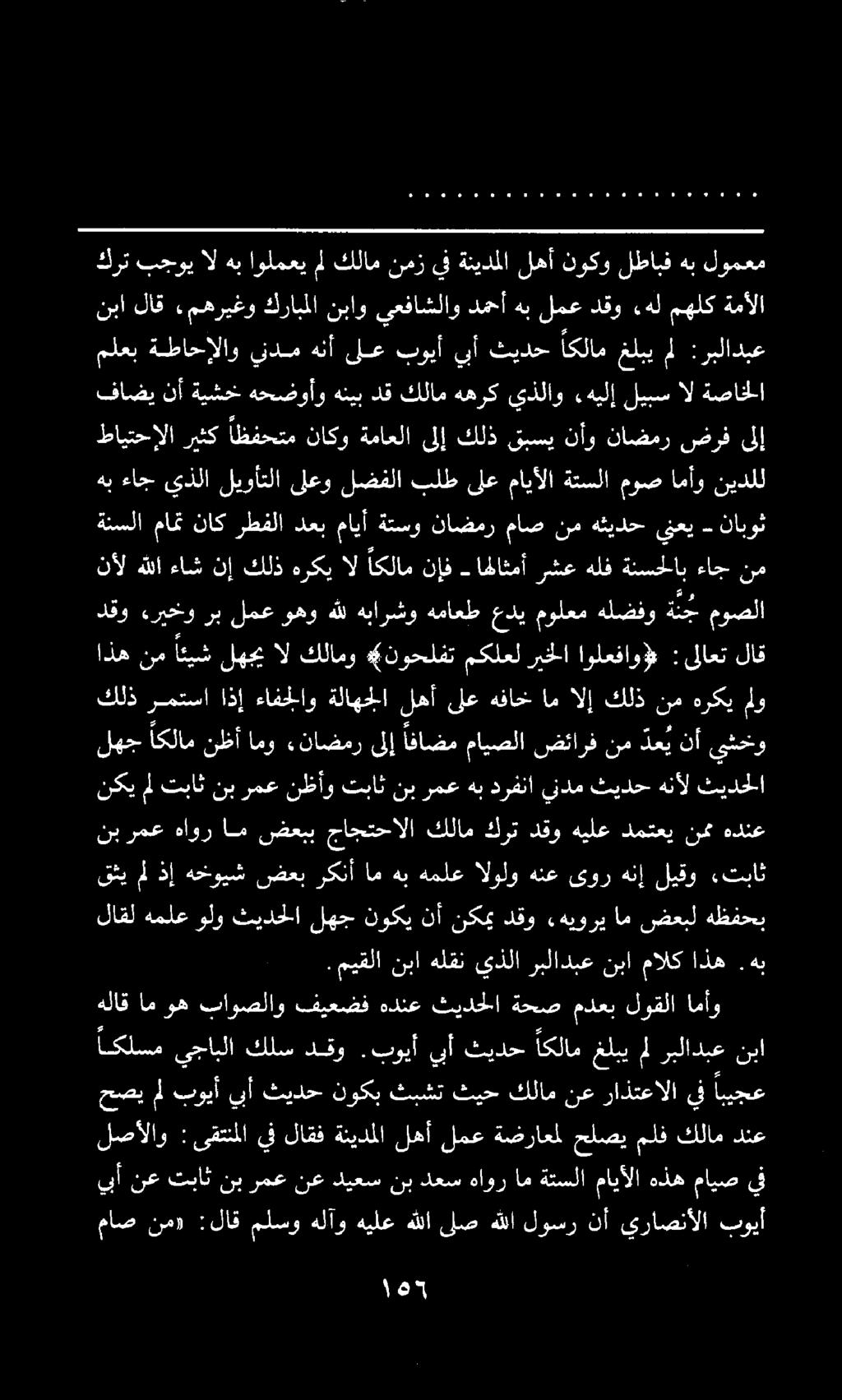 لصألاو : ىقتنملا يفلاقفةئيدملالهألمعةضراعملحلصيملفكلام دنع يبأ نع تباث نب رمع نع ديعس نب دعس هاور ام ةتسلا مايألا هذه مايص يف ماص نم» :لاق ملسو هلآو هيلع هللا لص هللا لوسر نأ يراصنألا بويأ يبأ ثيدح
