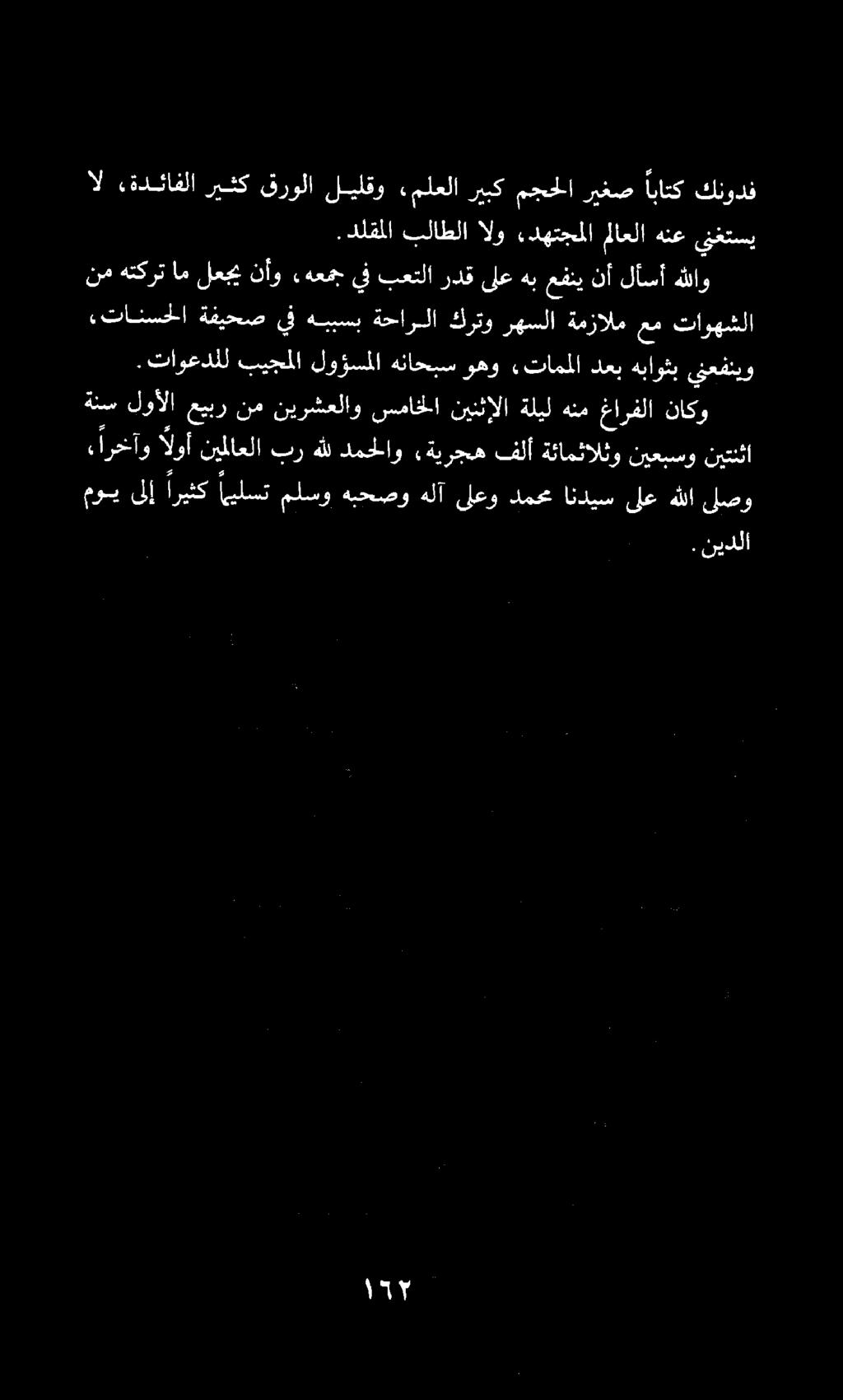 موي ىلإ اريثك ايلست ملسو هبحصو هلآ لعو دمحم انديس ىلع هللا لصو.نيدلا ل ال.ةدئافلا ريثك قرولا ليلقو ملعلا ريبك مجحلا ريغص اباتك كنودف.دلقملا بلاطلا الو,دهتجملا ملاعلا هنع ينغتسي.