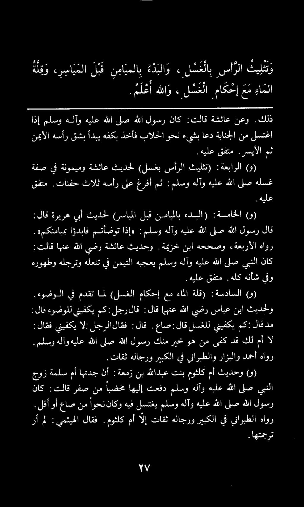 رأ لقأوأعاصنم اوحن اكوهيفلستغيملسوهلآوهيلعهللاىلص لوسر هللا.
