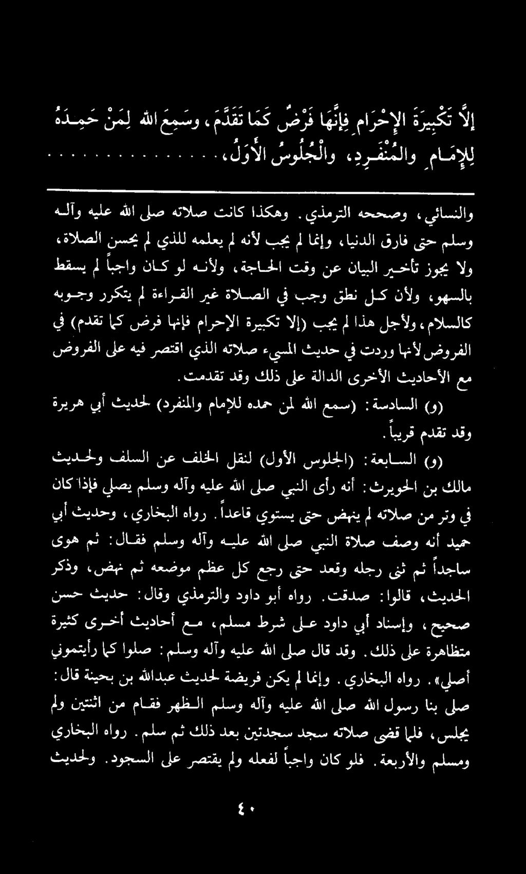 يبعر + مع #2 وو. هو ماما. در دماء اق دعا ماء ءامام «لوالا سولجلاو.درفنملاو مامإلل هدمح ن م ل هللا عم سو.