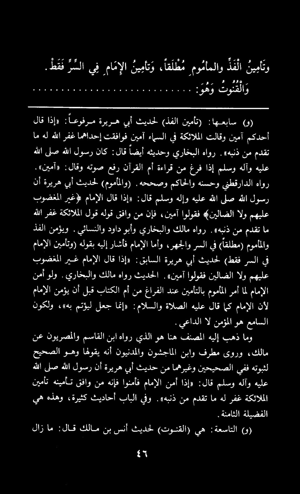 ةك لاز ام :لاق كلام نب سنأ ثيدحل (تونقلا) ىه :ةعساتلا (و). ةنماثلا ةليضفلا ىه هذهو» ةريثك ثيداحأ بابلا يفو.