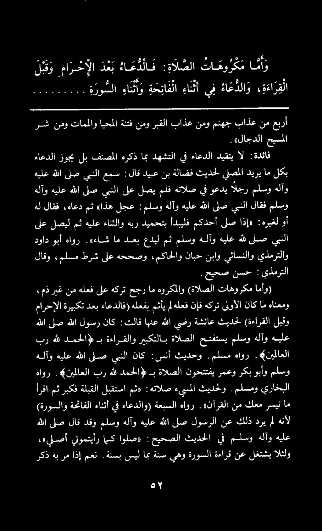 يل ة روسلا ءا ن ثا و ة ح تا م لا ءا نث أ ىف ءا ع دلا و ة ءا ر ق لا 2 م 6 8 8 هه ءه مهكر > وك مامي ءهش س 90 2 2 م ا سهةس 2 لبقو مارحإإلا لعب ءاعدلاف : ةالصلا تاهوركم اماو.