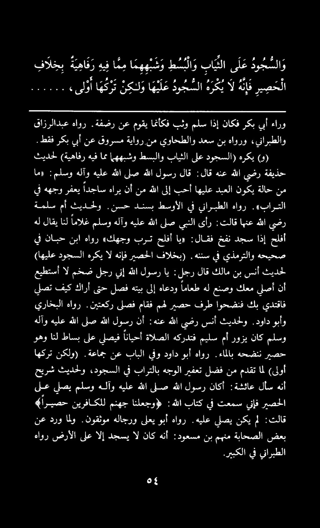ةملس مأ ثيدحلو.نسح دنسي طسوألا يف يناربطلا هاور.