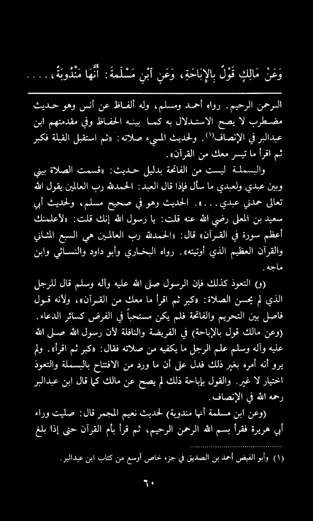 ربلادبع نبا لاق امك كلام نع حصي مل كلذ ةحابإب لوقلاو.ريغ هللا لوقي نيملاعلا بر هللدمحلا :ديعلا لاق اذإف لأس ام يدبعلو يدبع نيبو.