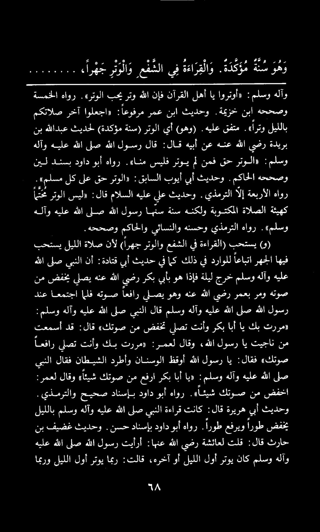 هللالصيبنلا نأ :ةداتق بأثيدحيفاككلذيفدراولل اعابتارهجلا اهيف هلآو هيلع هللا لصهللا لوسراهنسةئس هنكلو ةبوتكملا ةالصلا ةئيهك امت حمرتولا سيل» :لاق مالسلا هيلعيلع ثيدحو.
