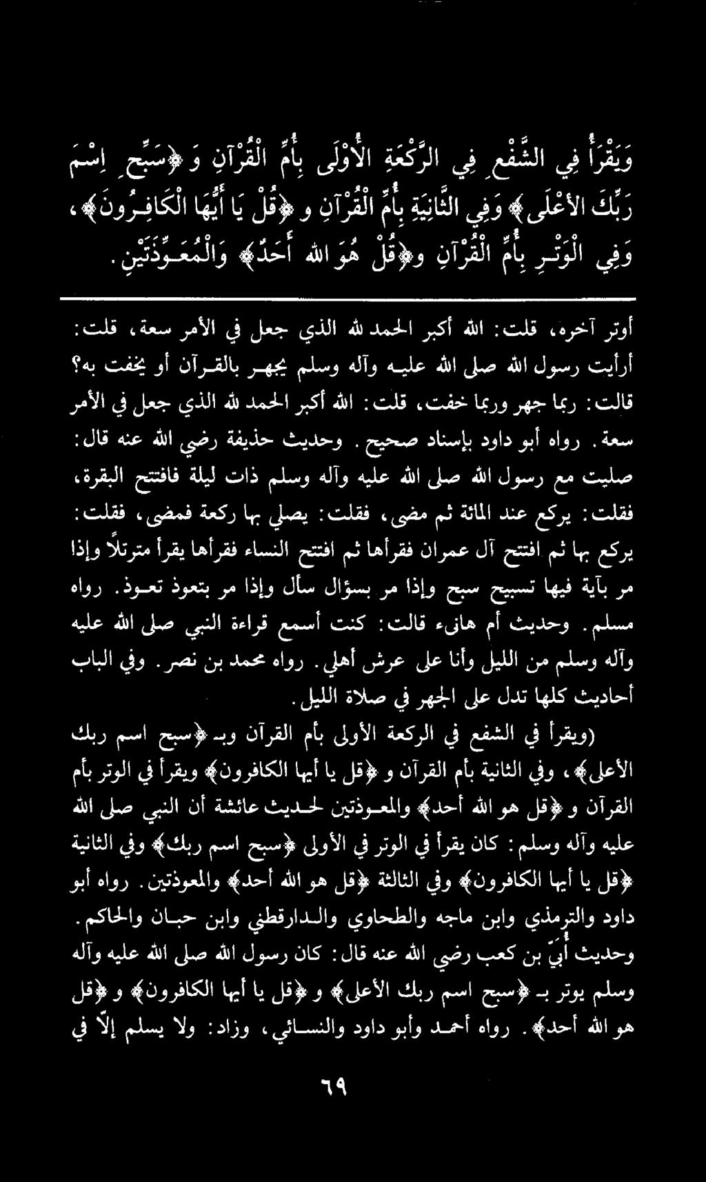 . مكاحلاو نابح نباو يطقرادلاو يواحطلاو هجام نباو يذمرتلاو دواد وبأ هاور.
