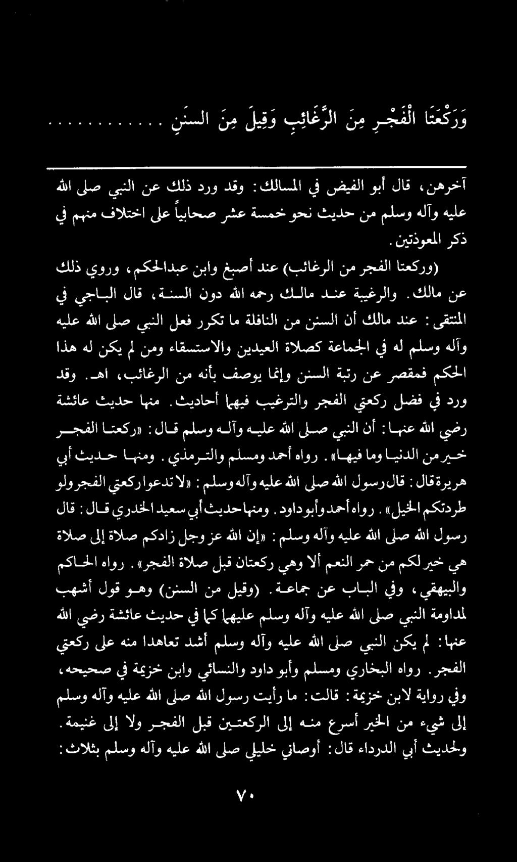 بهشأ لوق وهو (نئسلا نم ليقو).