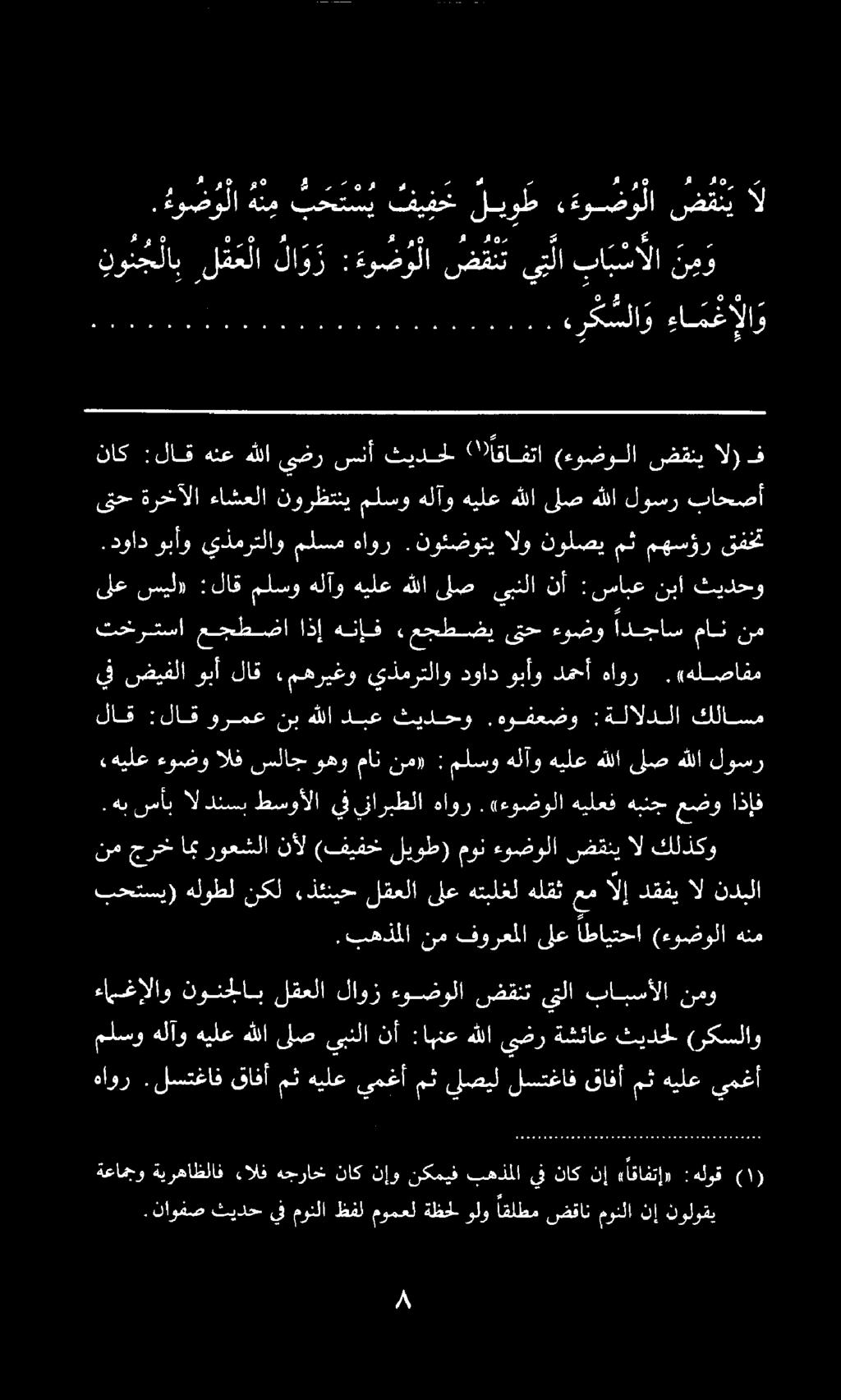 نم جرخ امب روعشلا نأل (فيفخ ليوط) مون ءوضولا ضقني نون ج لا لق ع لا لا و ر : ءوضولا ضقت يتلا با ب سألا ن م و.