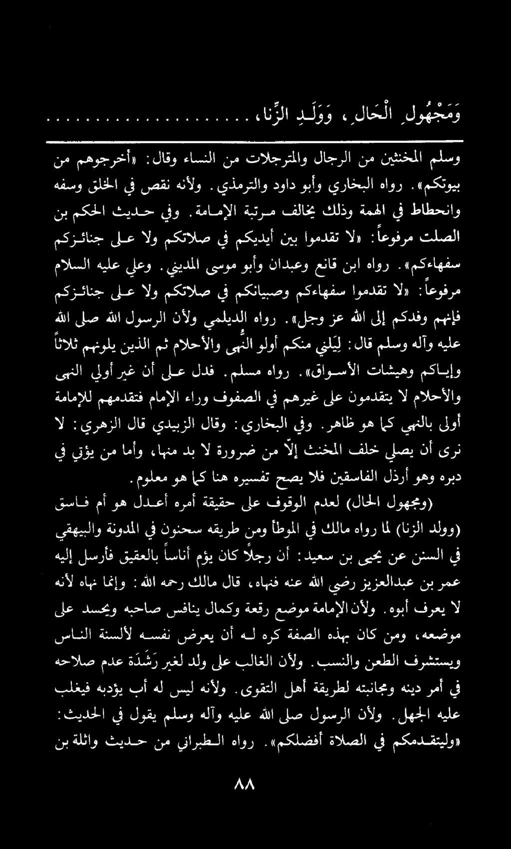 هللا همحر كلام لاق.هابنف هنعهللا ىضر زيزعلادبع نب رمع هيلإ لسرأف قيقعلاب اسانأ موي ناك الجر نأ :ديعس نب ىيحي نع نئسلا يف مالسلا هيلع يلعو.ينيدملا ىسوم وبأو نادبعو عناق نبا هاور.