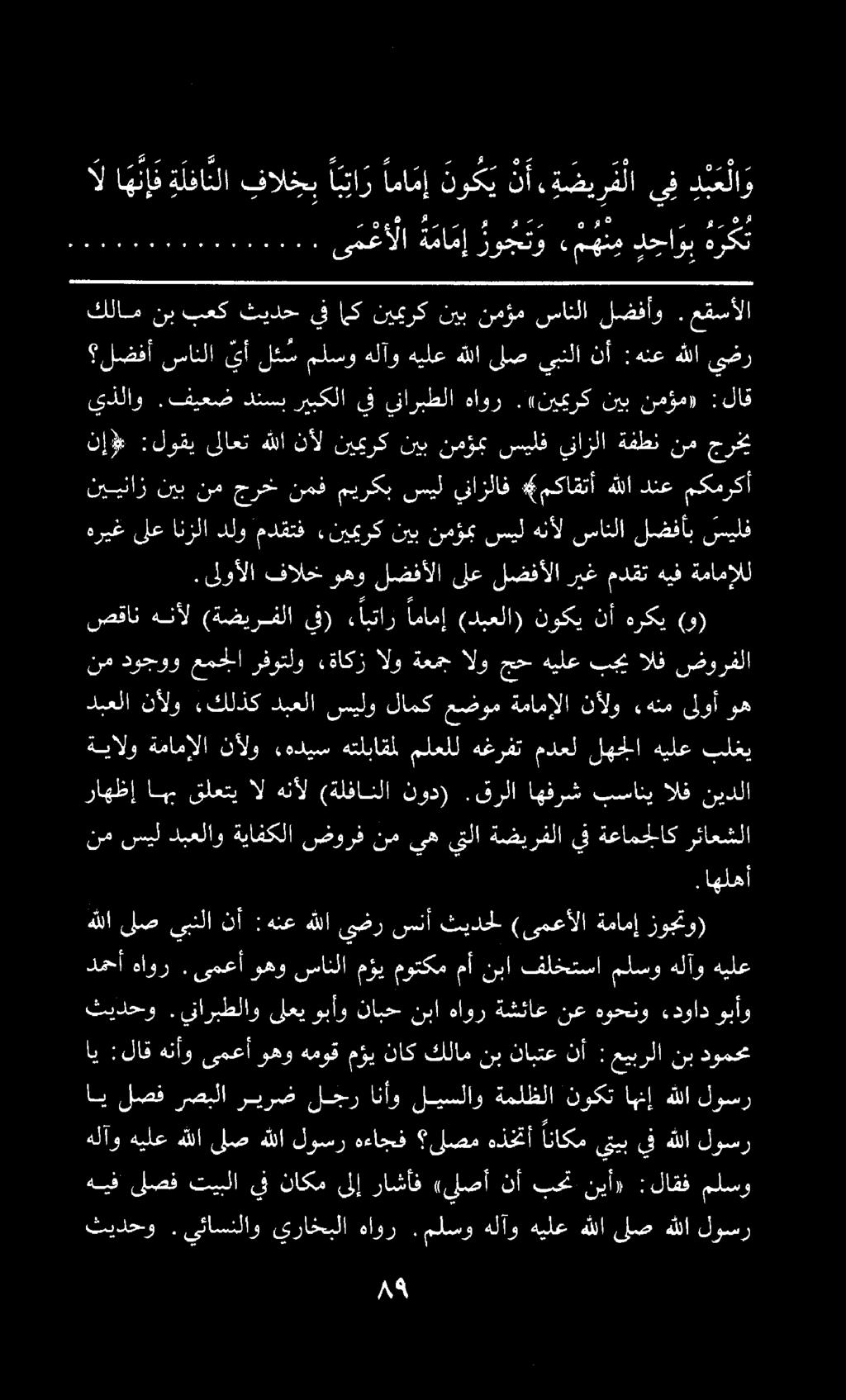 نم يه يتلا ةضيرفلا كلام نب بعك ثيدح يف امك نيميرك نيب نمؤم سانلا لضفأو.