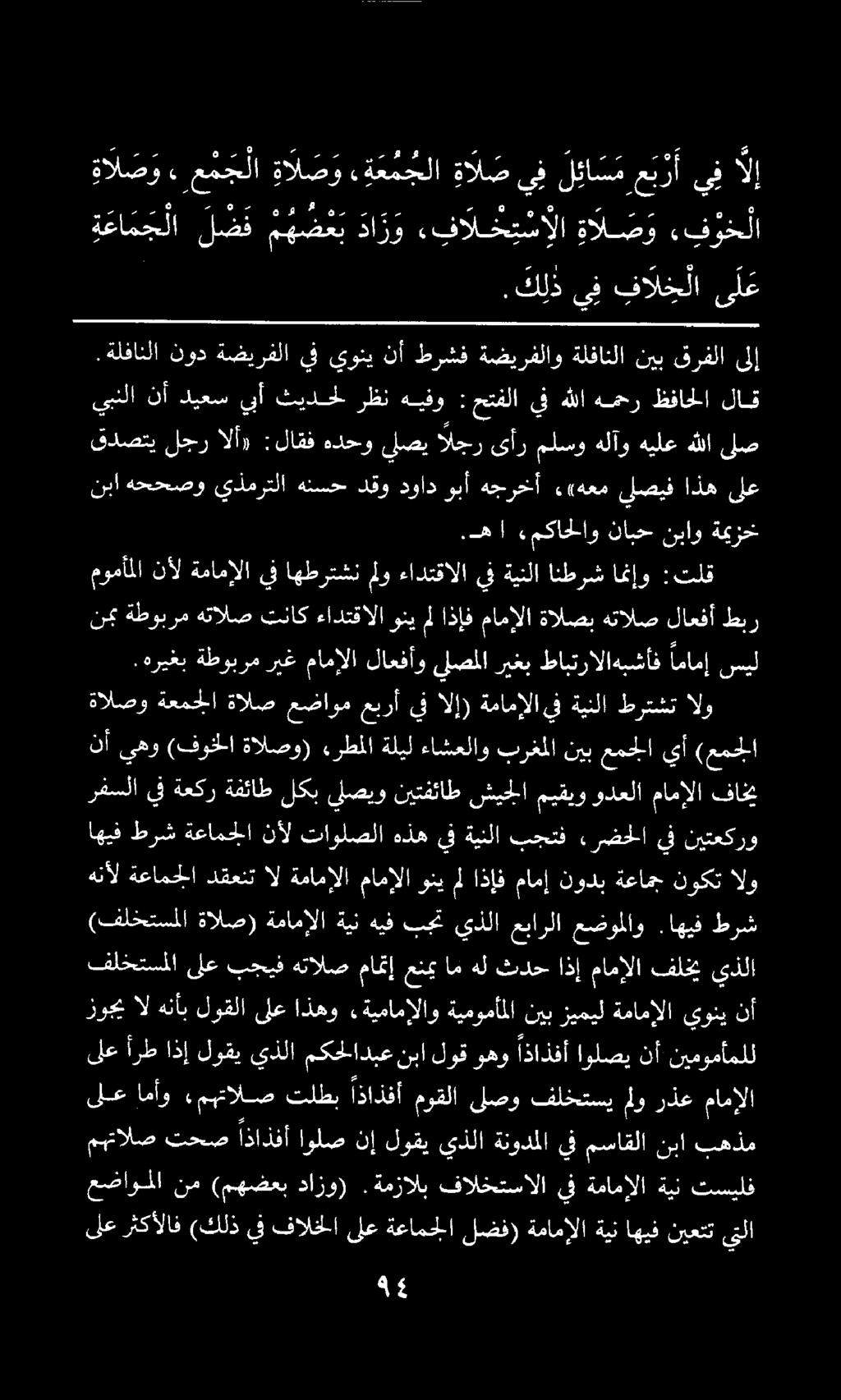 .ها.مكاحلاو نابحنباو ةميزخ نبا هححصو يذمرتلا هنسح دقو دواد وبأ هجرخأ.